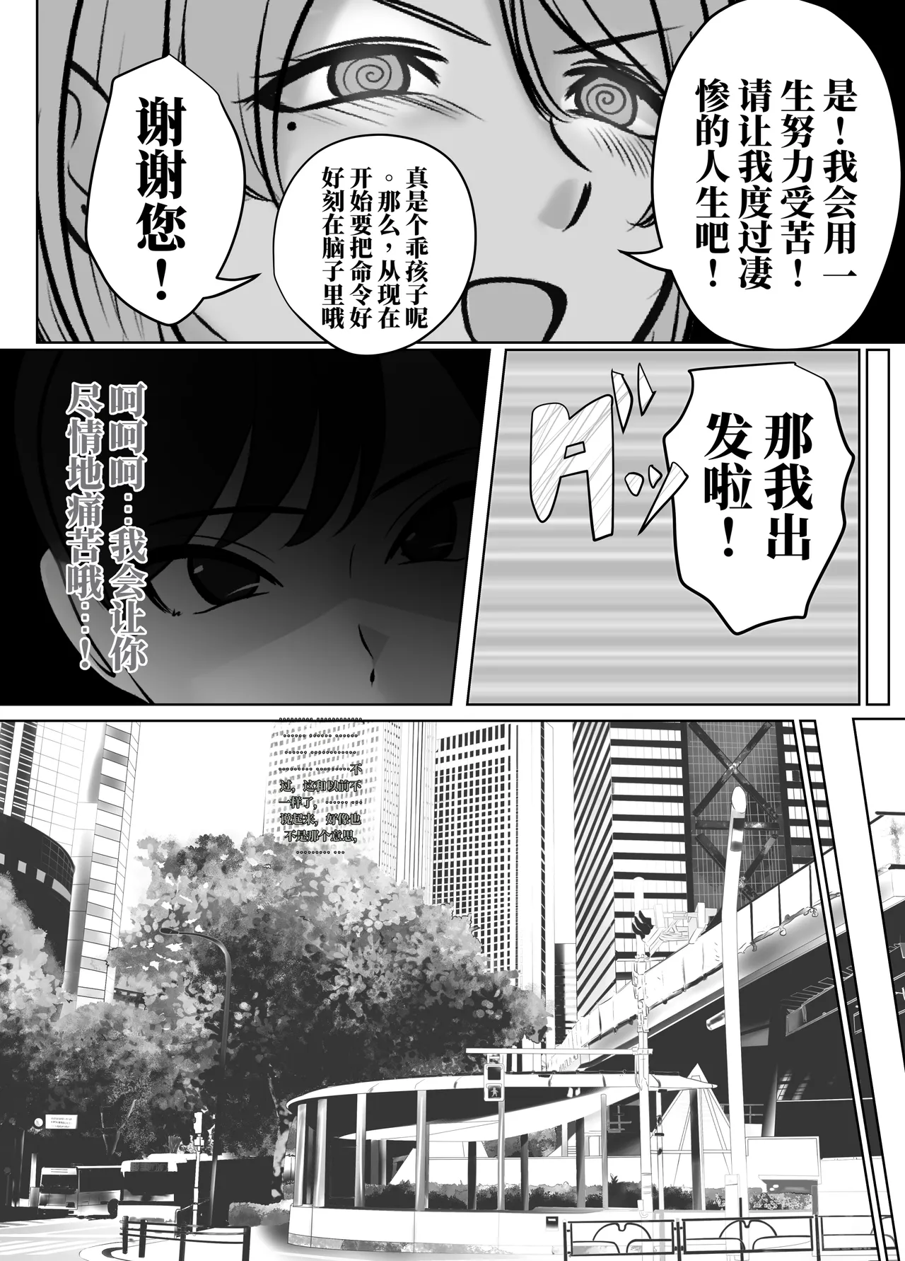 [halo]催眠冤罪事件系列[ai中文] Page 9