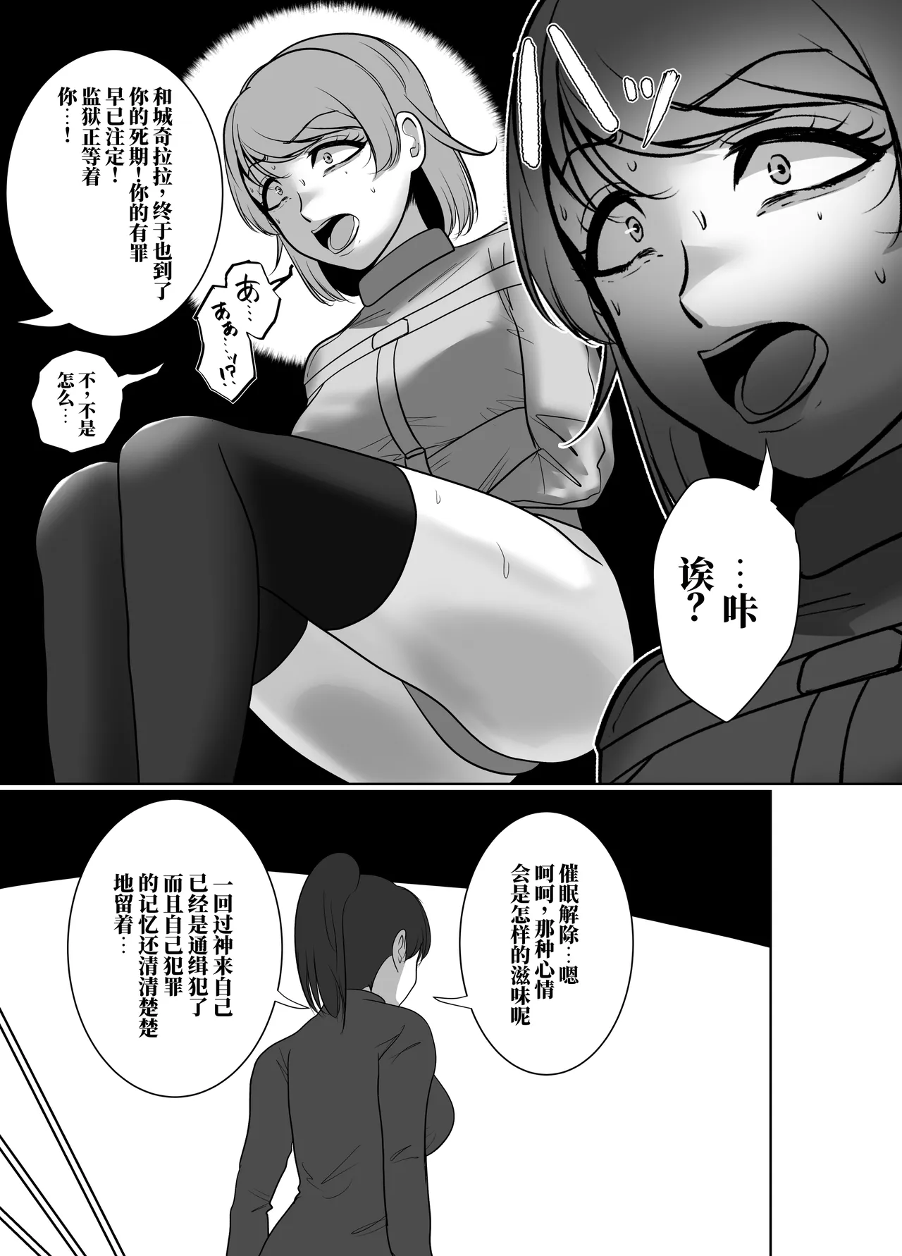 [halo]催眠冤罪事件系列[ai中文] Page 90