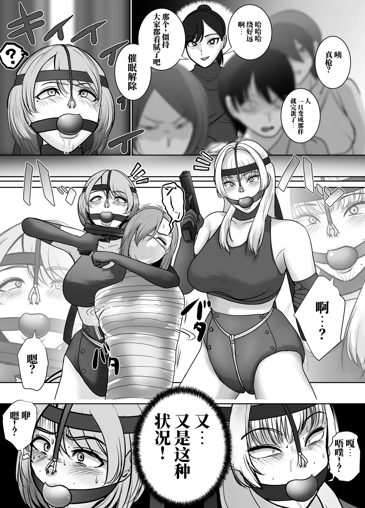 [halo]催眠冤罪事件系列[ai中文] Page 93