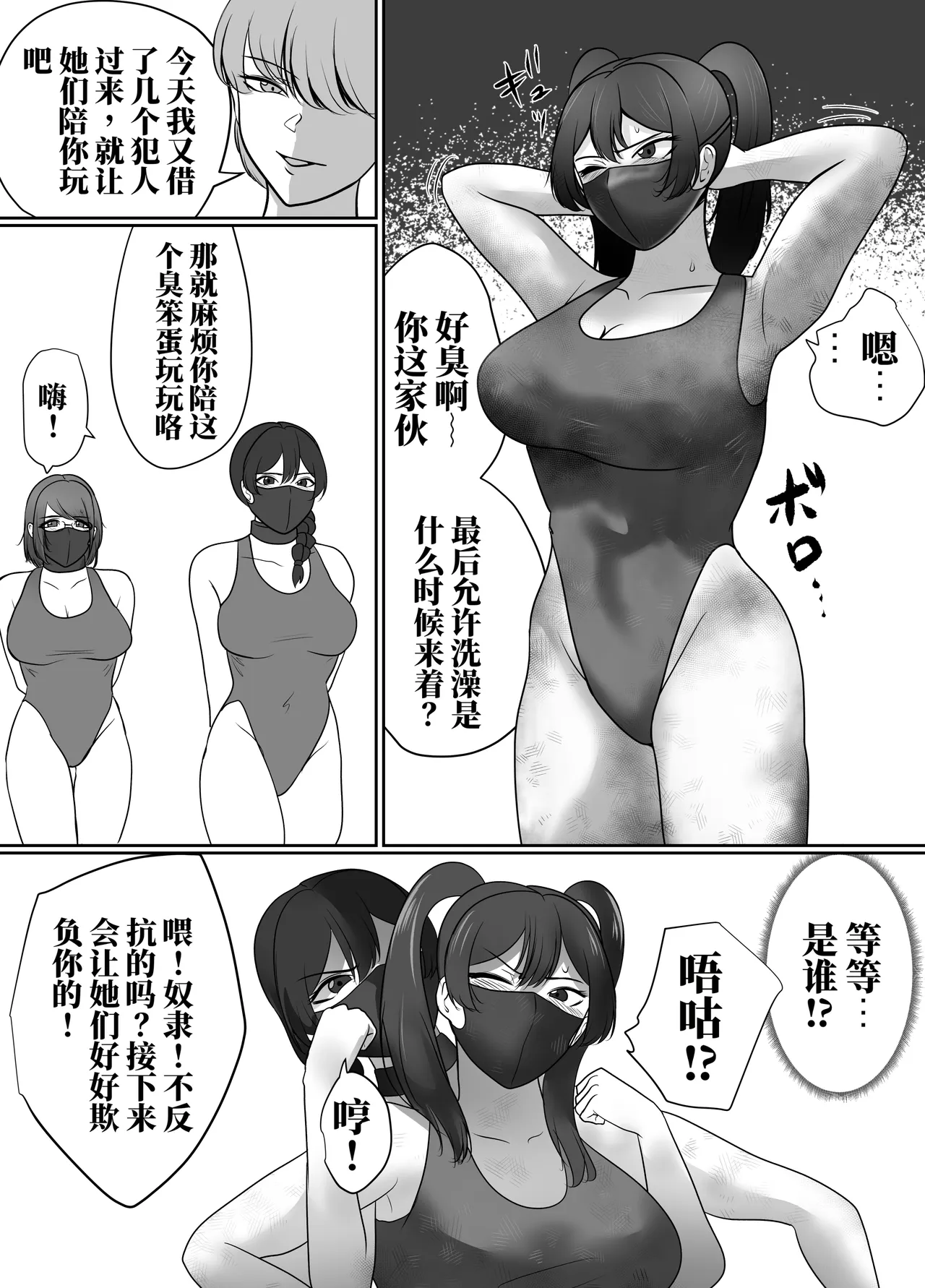 [halo]奴隶明美最糟的每一天[ai中文] Page 12