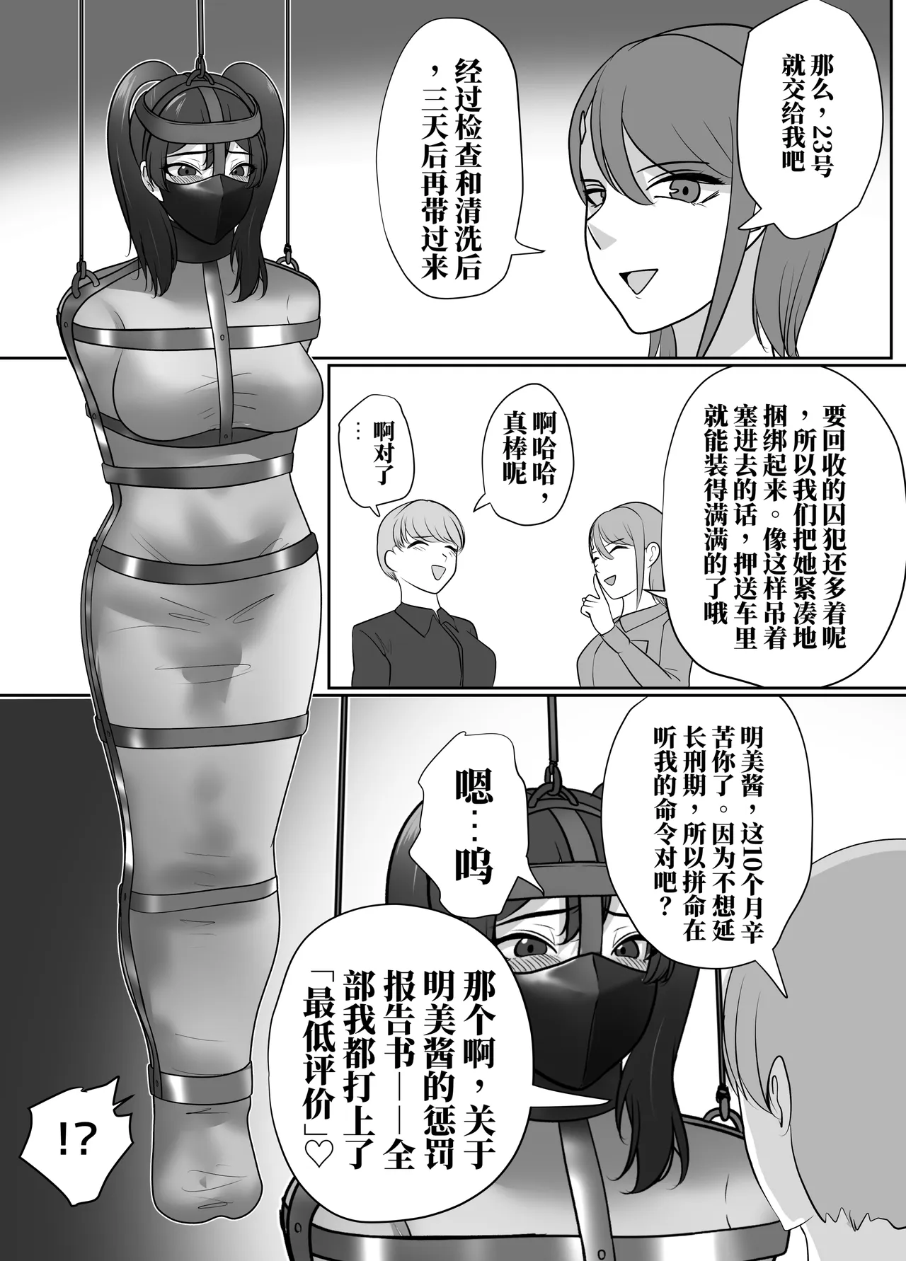 [halo]奴隶明美最糟的每一天[ai中文] Page 18