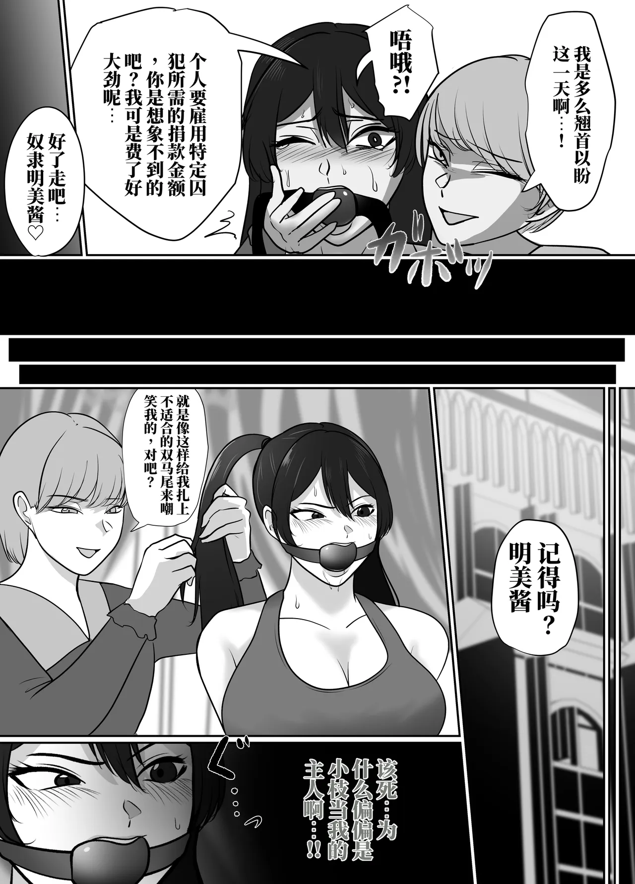 [halo]奴隶明美最糟的每一天[ai中文] Page 5