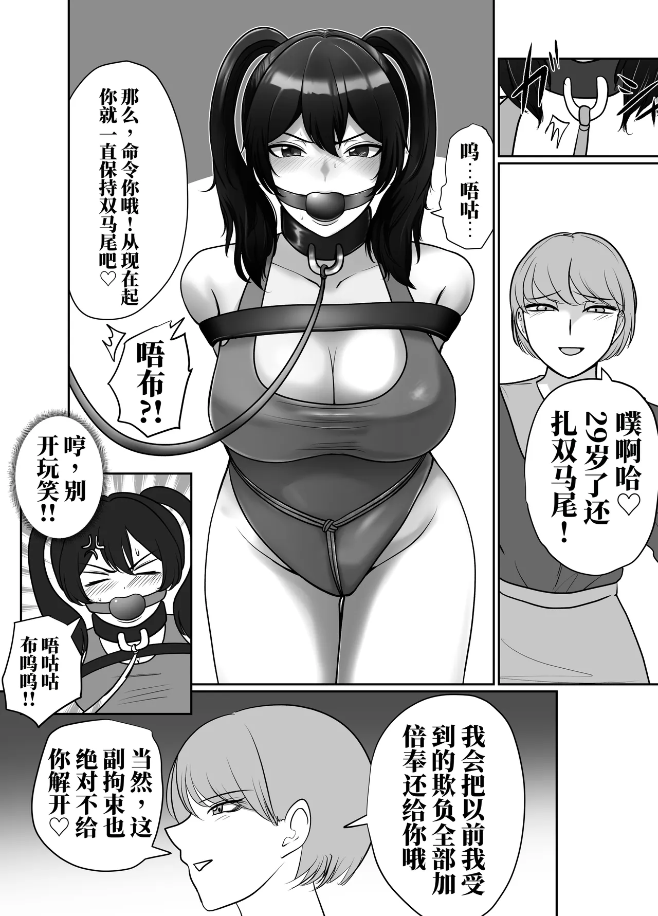 [halo]奴隶明美最糟的每一天[ai中文] Page 6