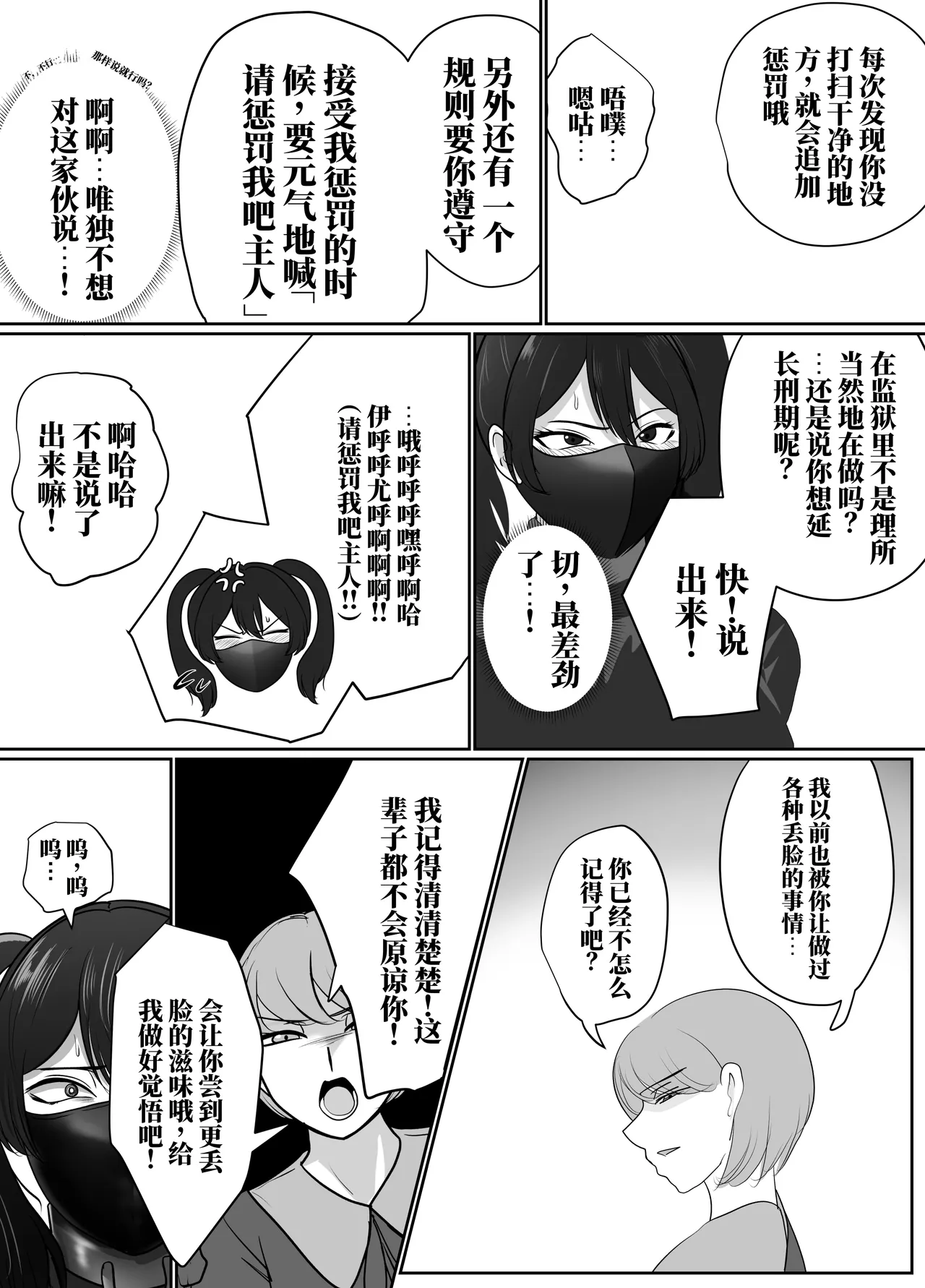 [halo]奴隶明美最糟的每一天[ai中文] Page 9