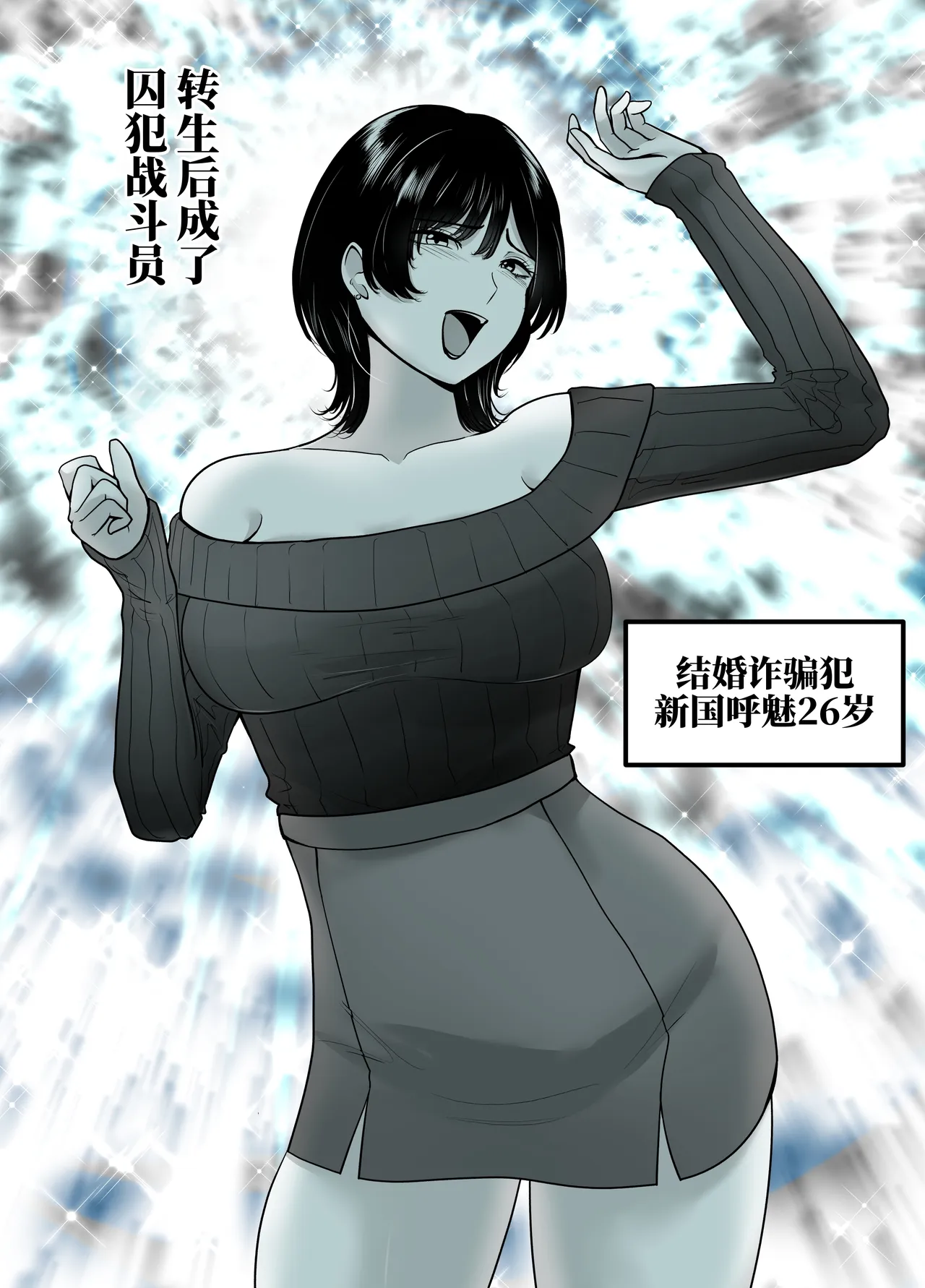 [halo]转生后成了囚人战斗员两篇[ai中文] Page 1