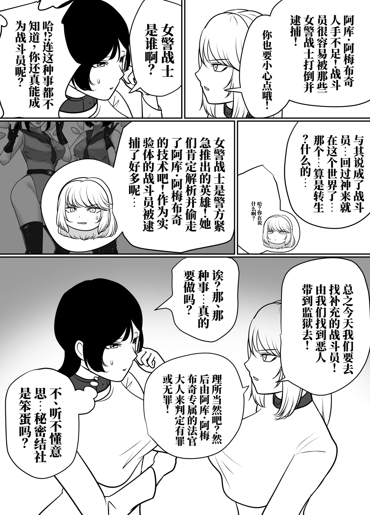 [halo]转生后成了囚人战斗员两篇[ai中文] Page 16