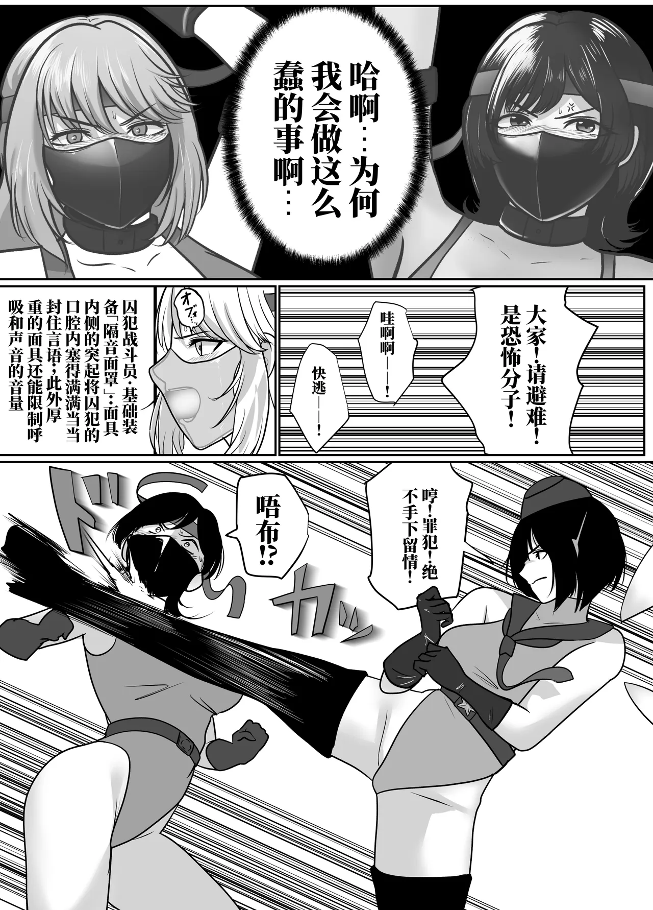 [halo]转生后成了囚人战斗员两篇[ai中文] Page 27