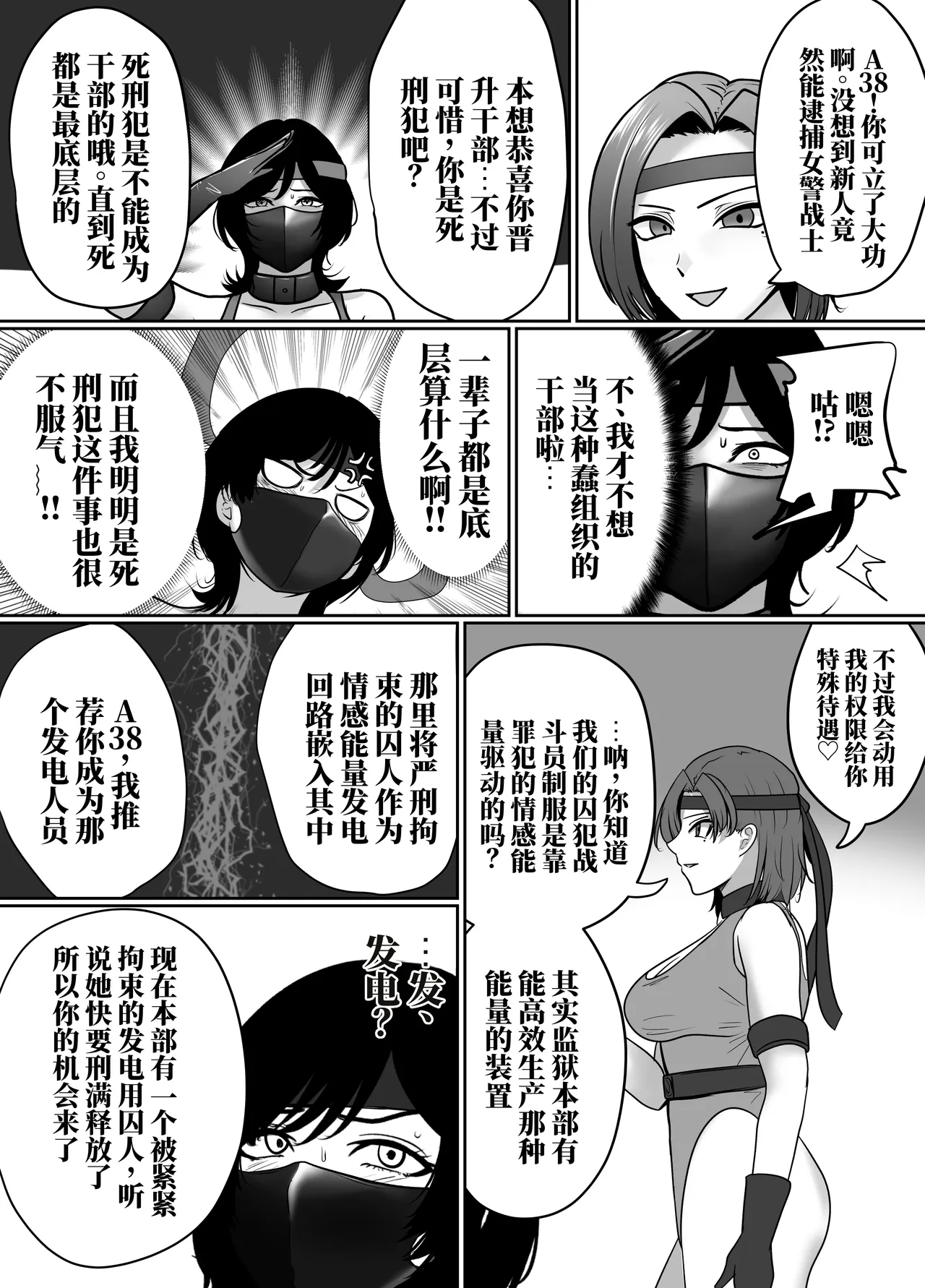 [halo]转生后成了囚人战斗员两篇[ai中文] Page 47