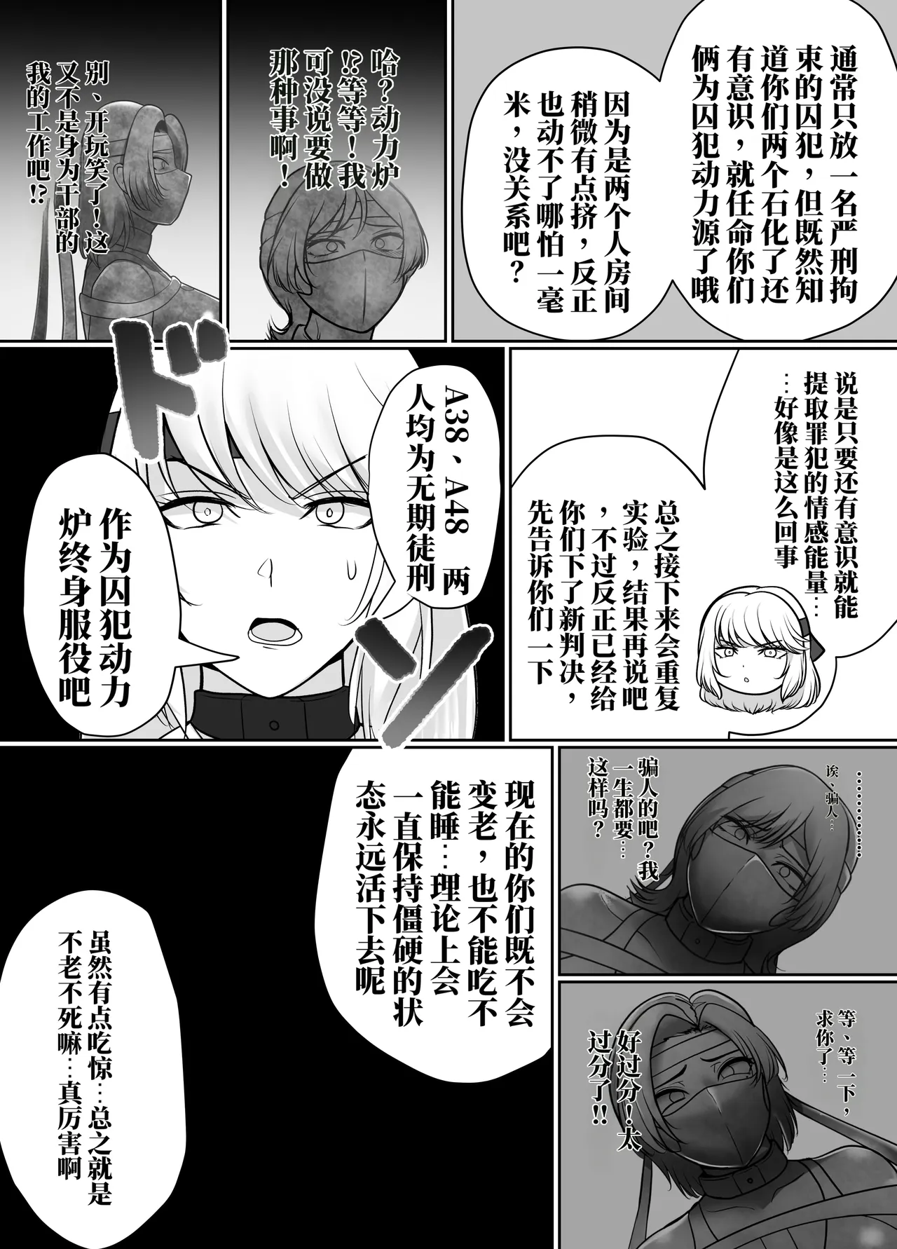 [halo]转生后成了囚人战斗员两篇[ai中文] Page 66
