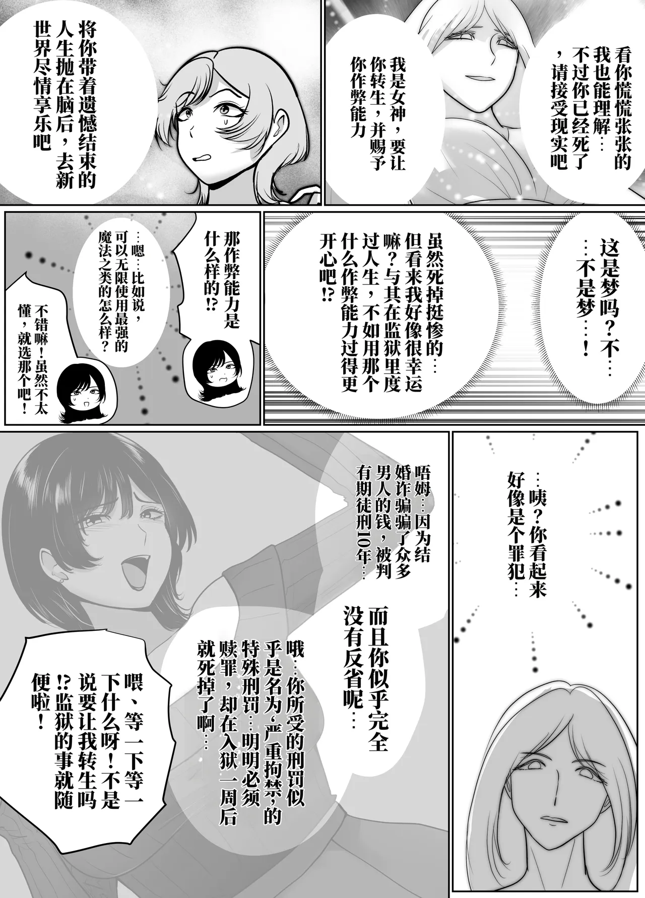 [halo]转生后成了囚人战斗员两篇[ai中文] Page 8