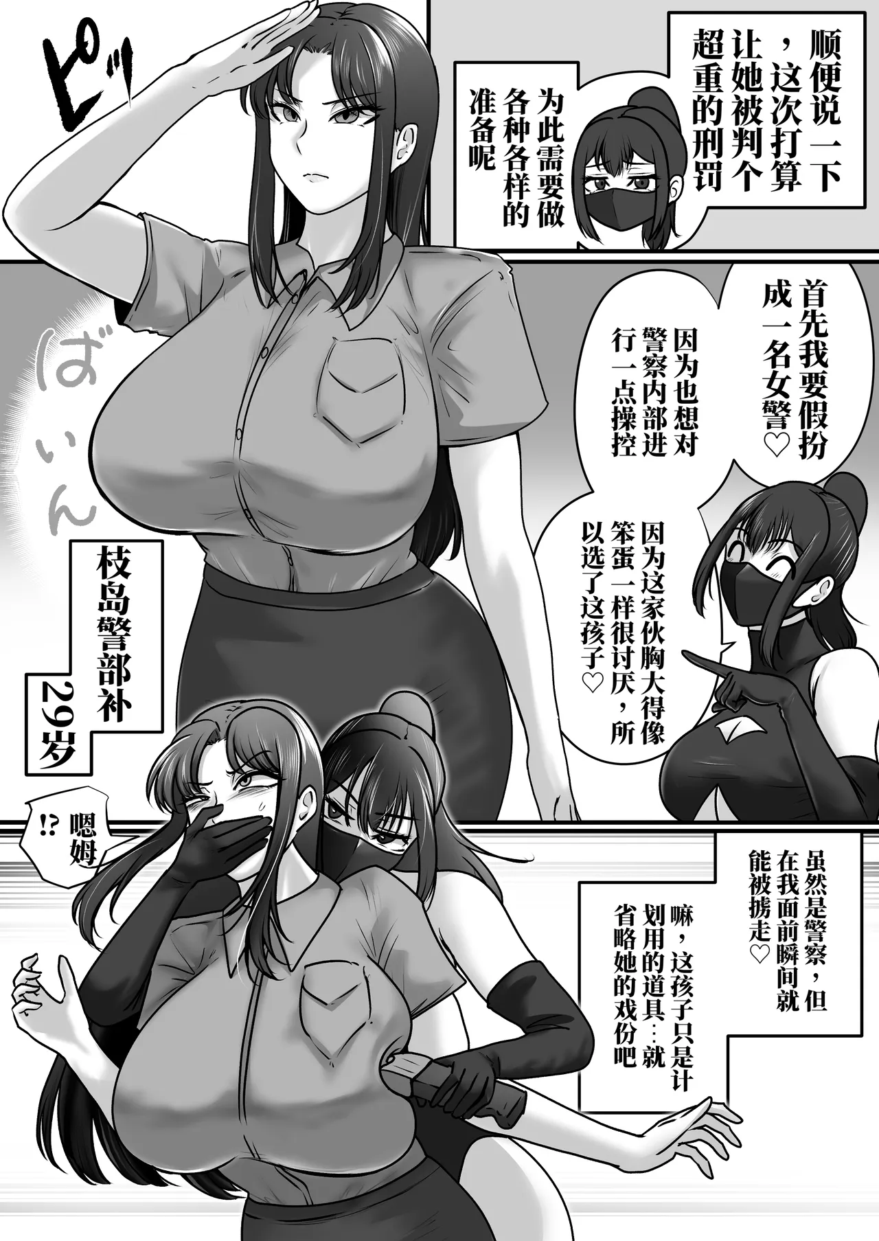 [halo]被陷害有罪 可爱的她是〇刑囚[ai中文] Page 11