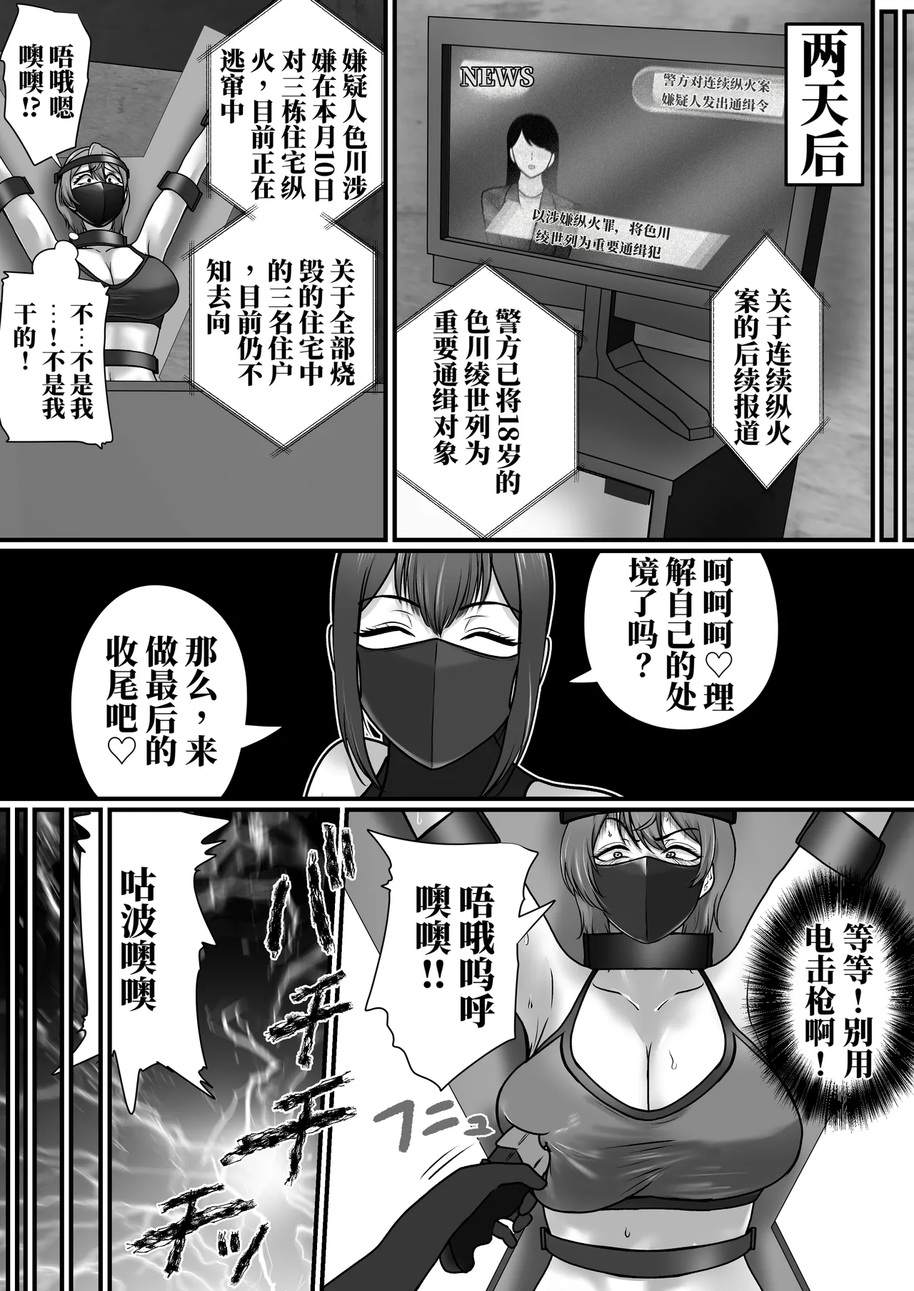 [halo]被陷害有罪 可爱的她是〇刑囚[ai中文] Page 14