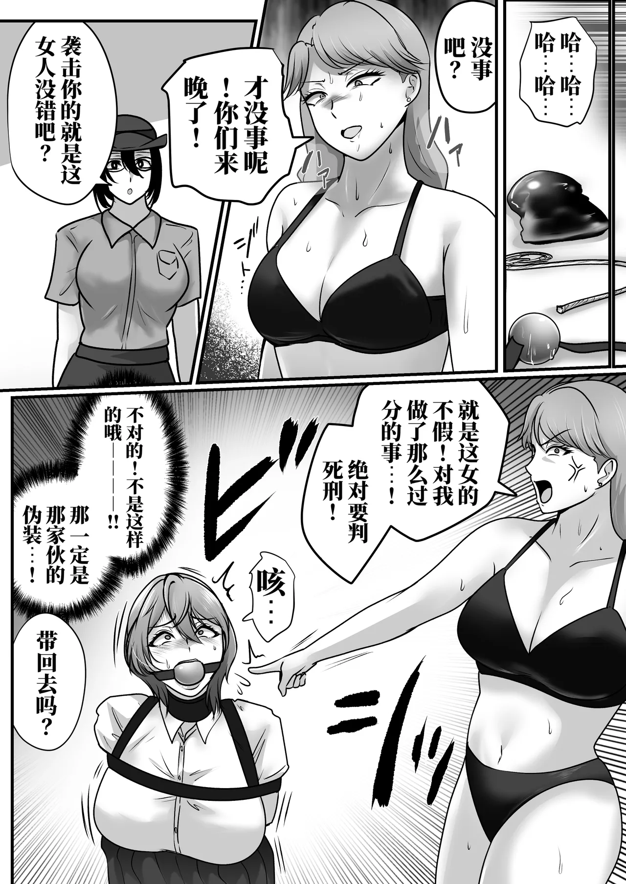 [halo]被陷害有罪 可爱的她是〇刑囚[ai中文] Page 18