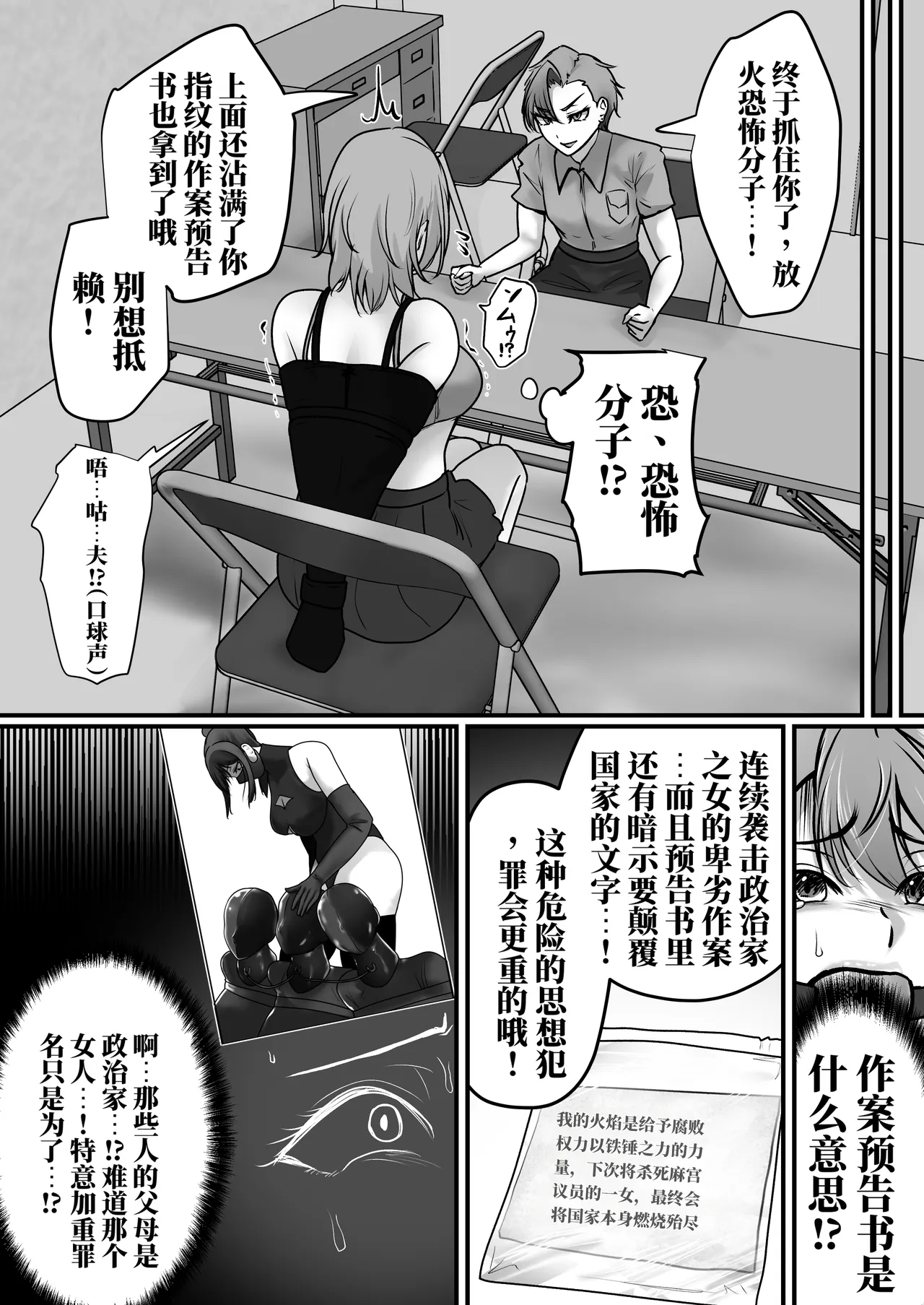 [halo]被陷害有罪 可爱的她是〇刑囚[ai中文] Page 20