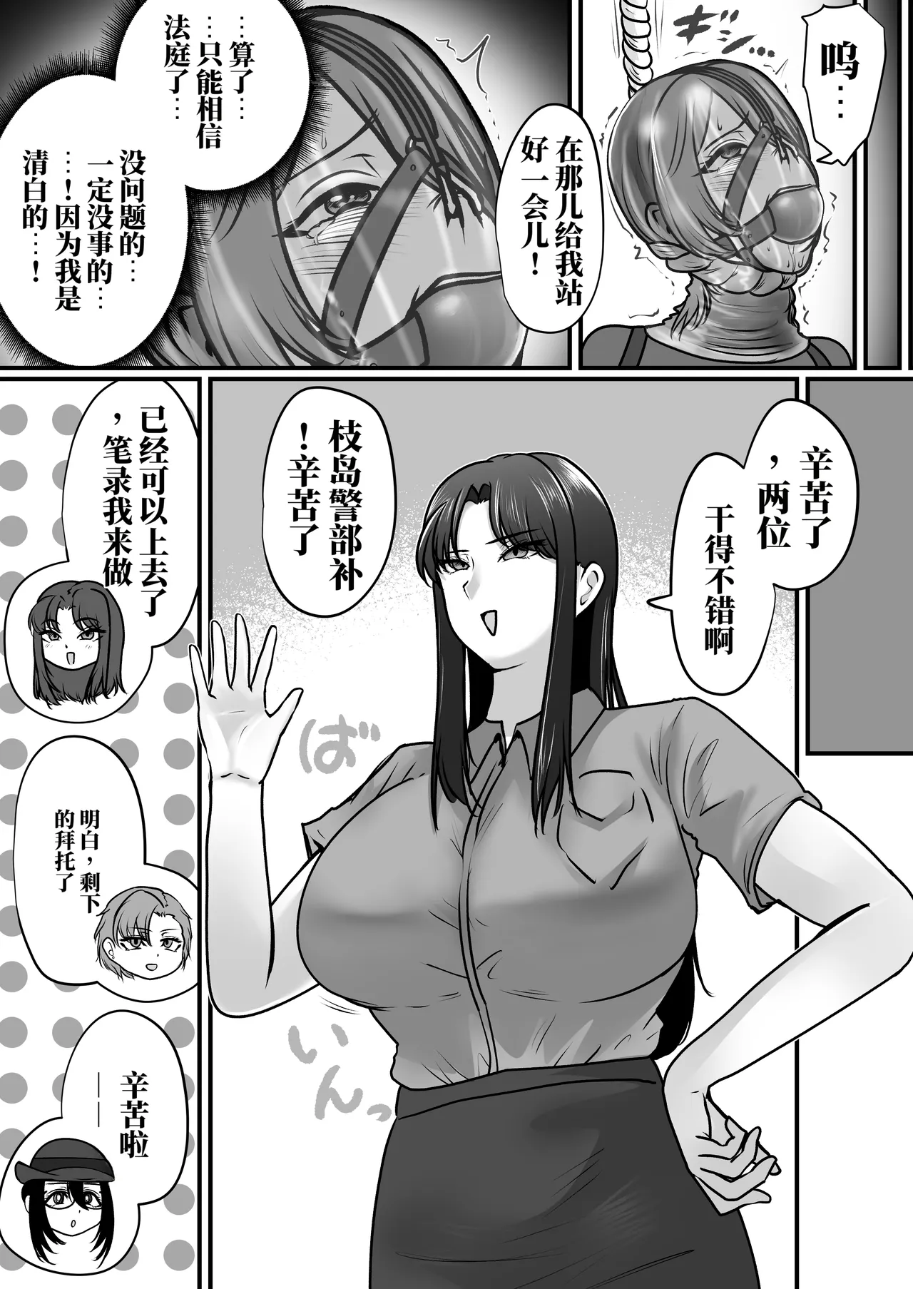 [halo]被陷害有罪 可爱的她是〇刑囚[ai中文] Page 25