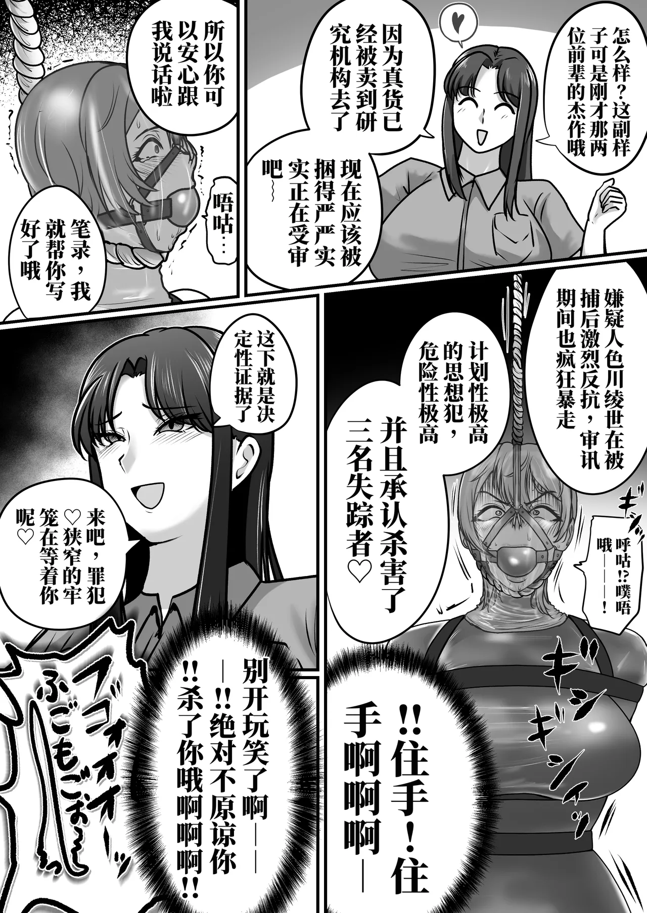 [halo]被陷害有罪 可爱的她是〇刑囚[ai中文] Page 27