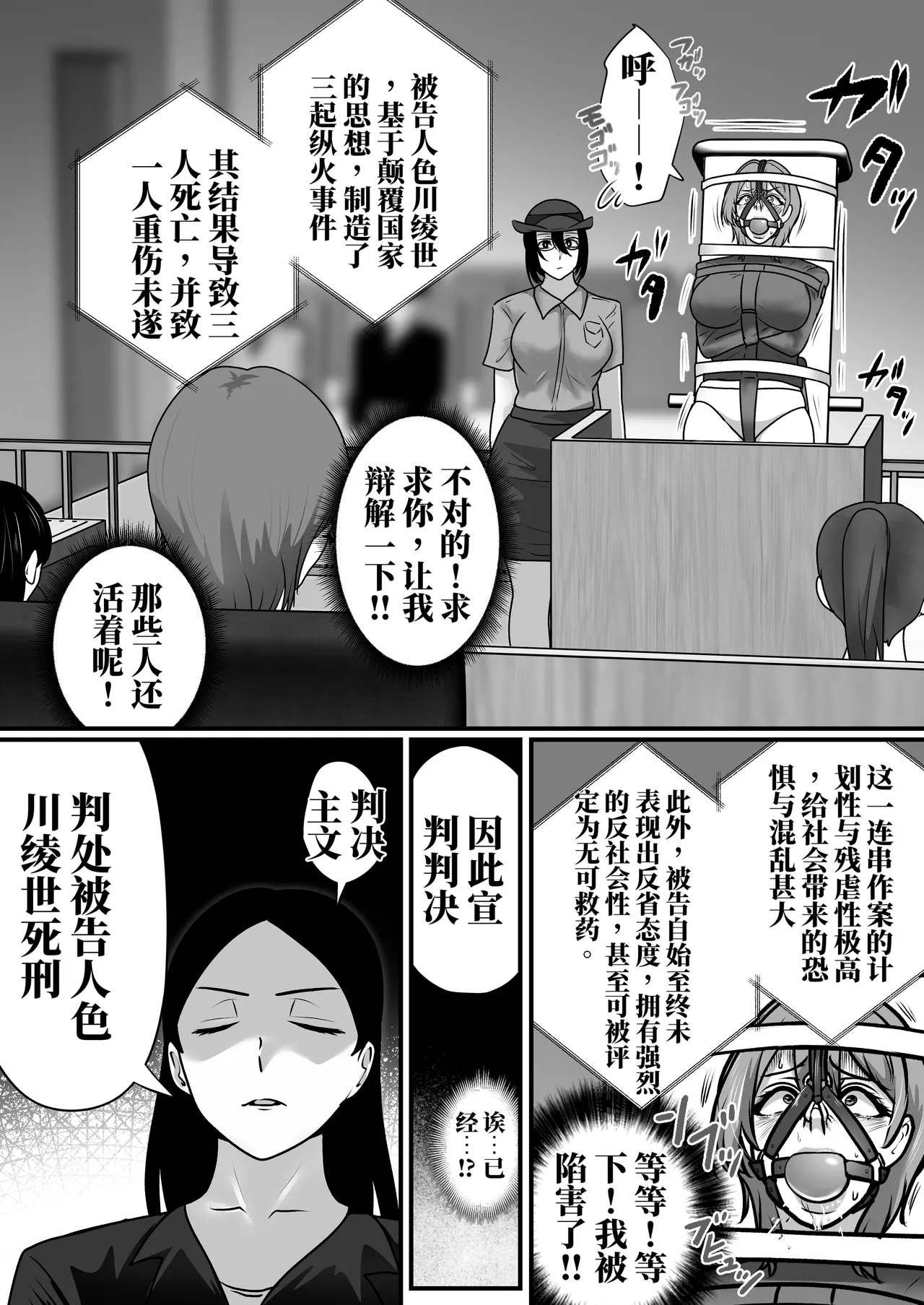 [halo]被陷害有罪 可爱的她是〇刑囚[ai中文] Page 29