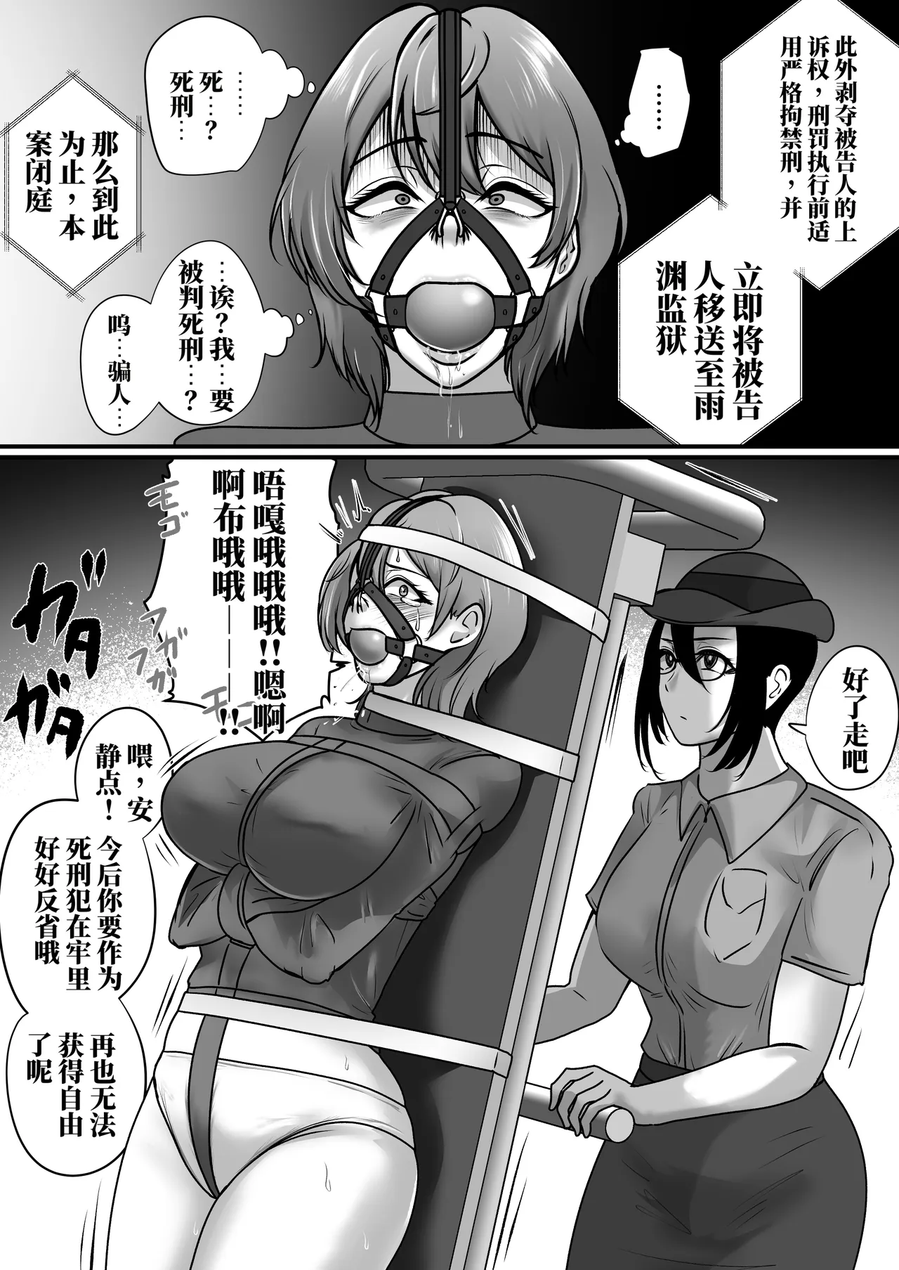 [halo]被陷害有罪 可爱的她是〇刑囚[ai中文] Page 30