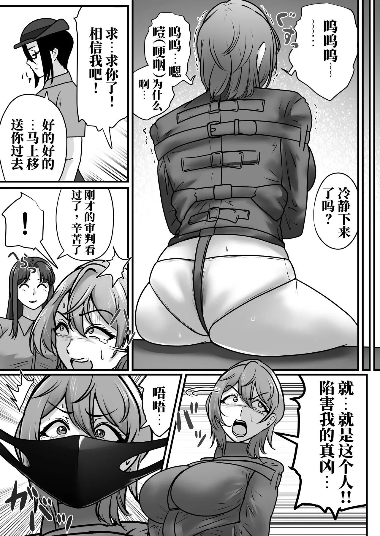 [halo]被陷害有罪 可爱的她是〇刑囚[ai中文] Page 31