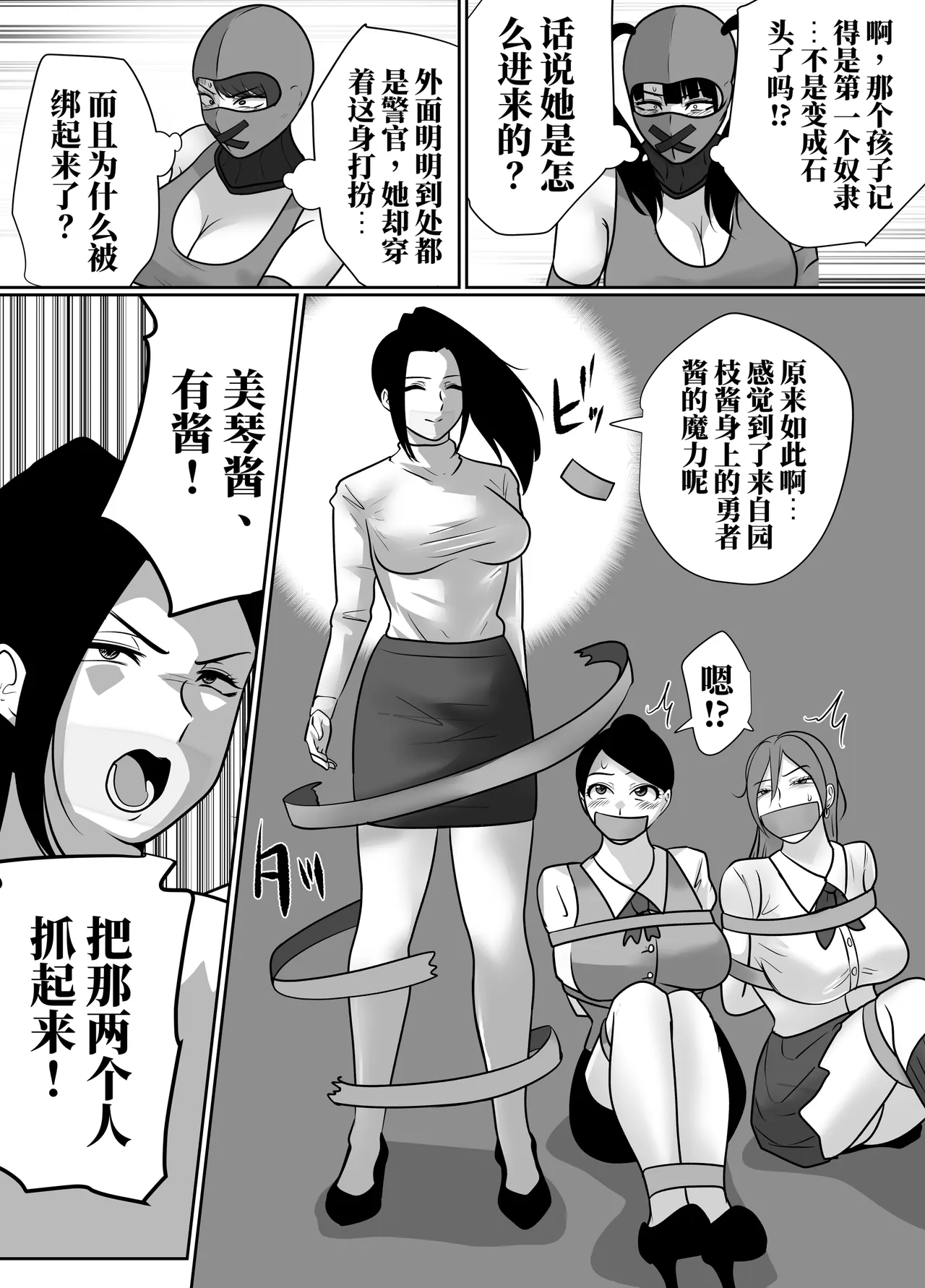 [halo]转生魔女想要建立奴隶后宫系列[ai中文] Page 104