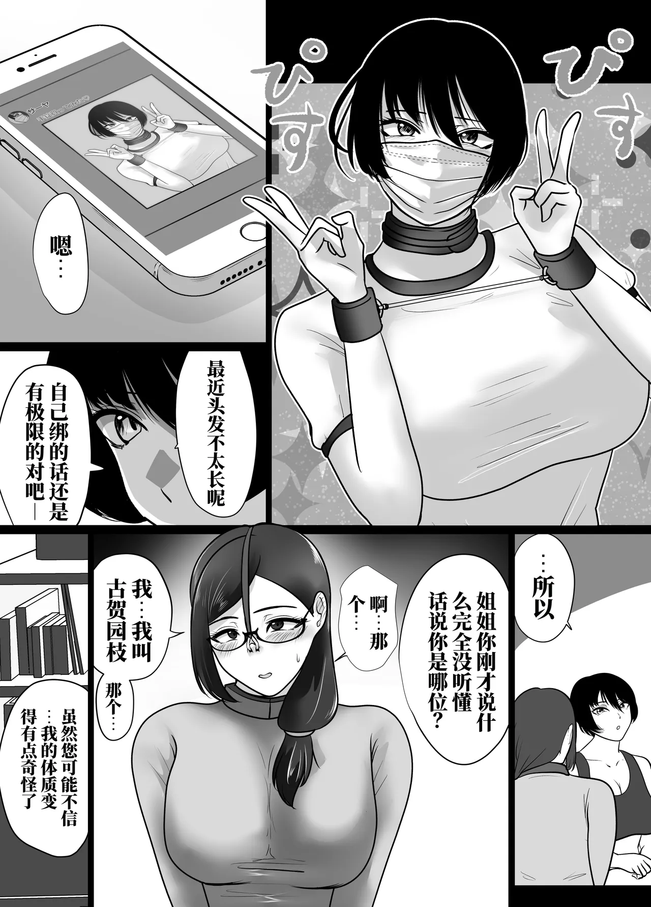 [halo]转生魔女想要建立奴隶后宫系列[ai中文] Page 107
