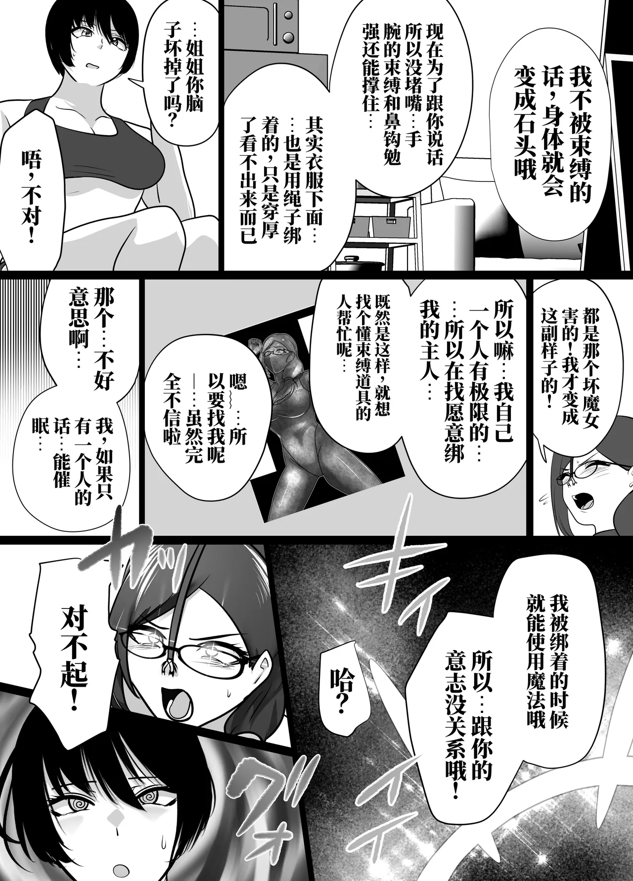 [halo]转生魔女想要建立奴隶后宫系列[ai中文] Page 108