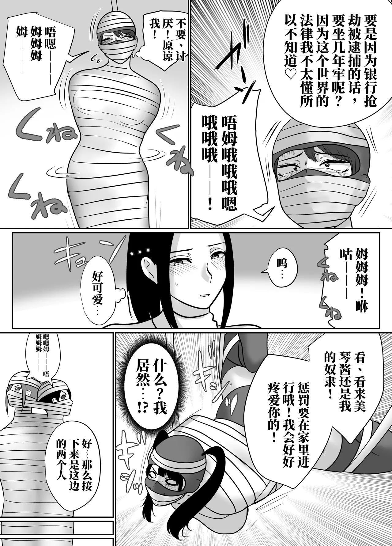 [halo]转生魔女想要建立奴隶后宫系列[ai中文] Page 121