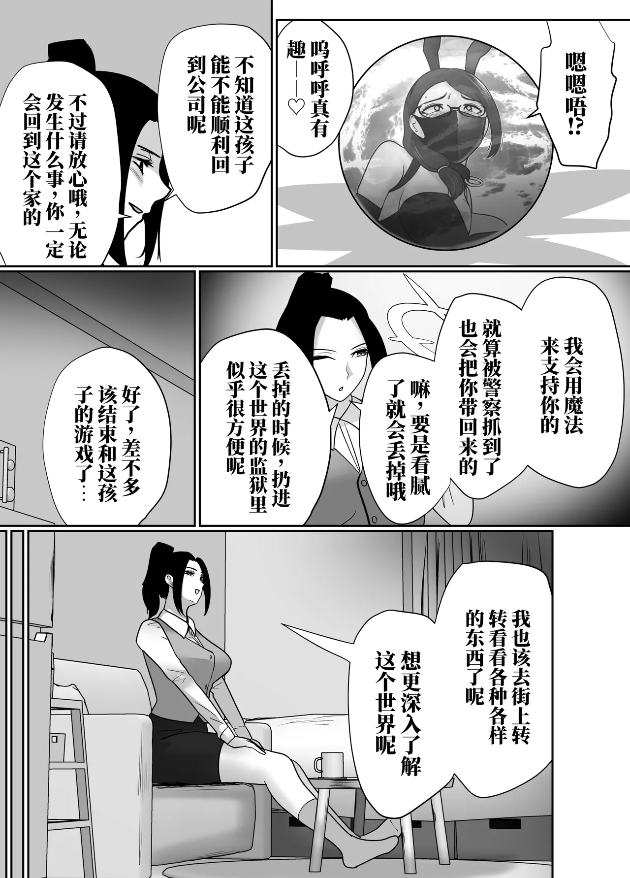 [halo]转生魔女想要建立奴隶后宫系列[ai中文] Page 14