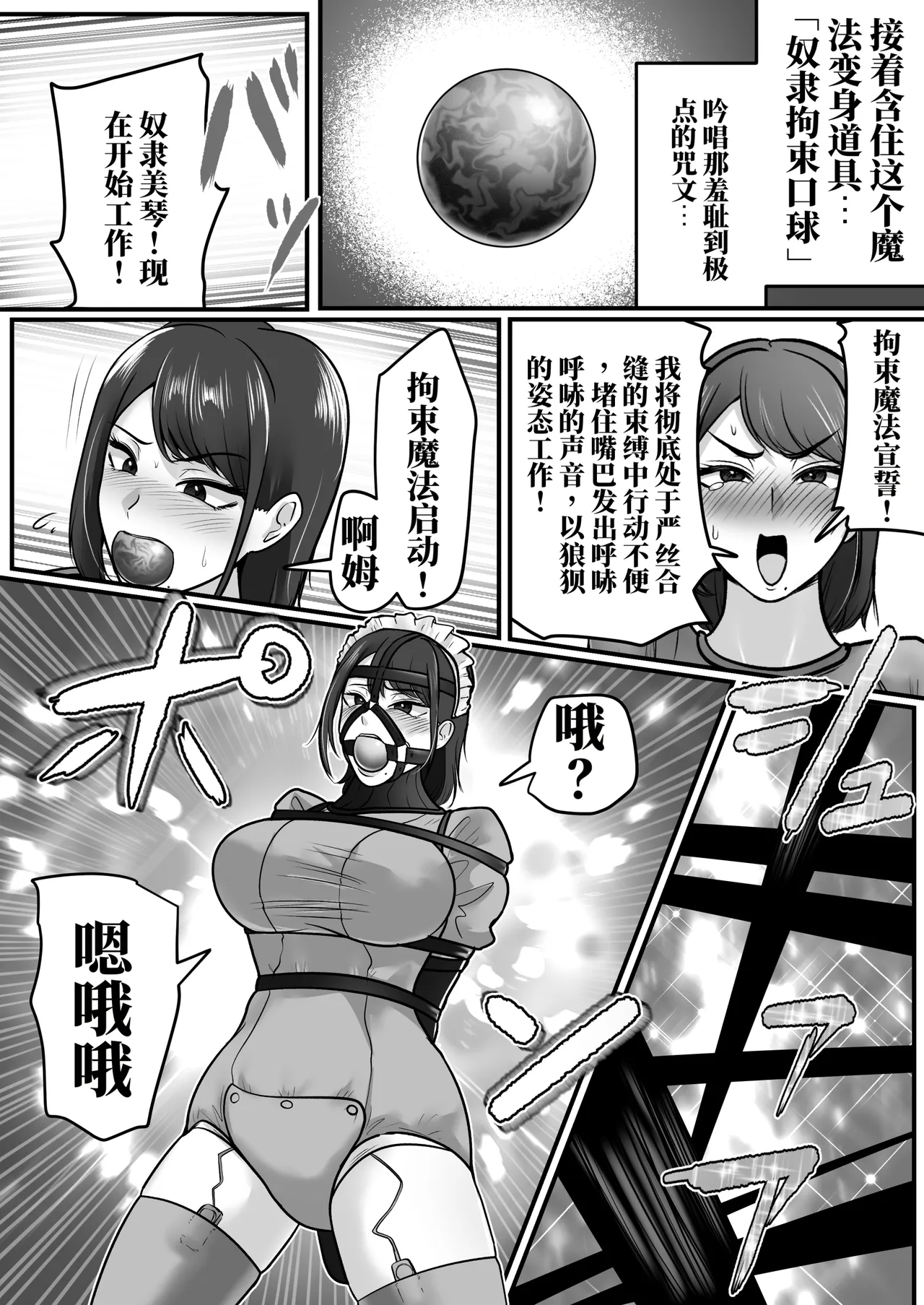 [halo]转生魔女想要建立奴隶后宫系列[ai中文] Page 150
