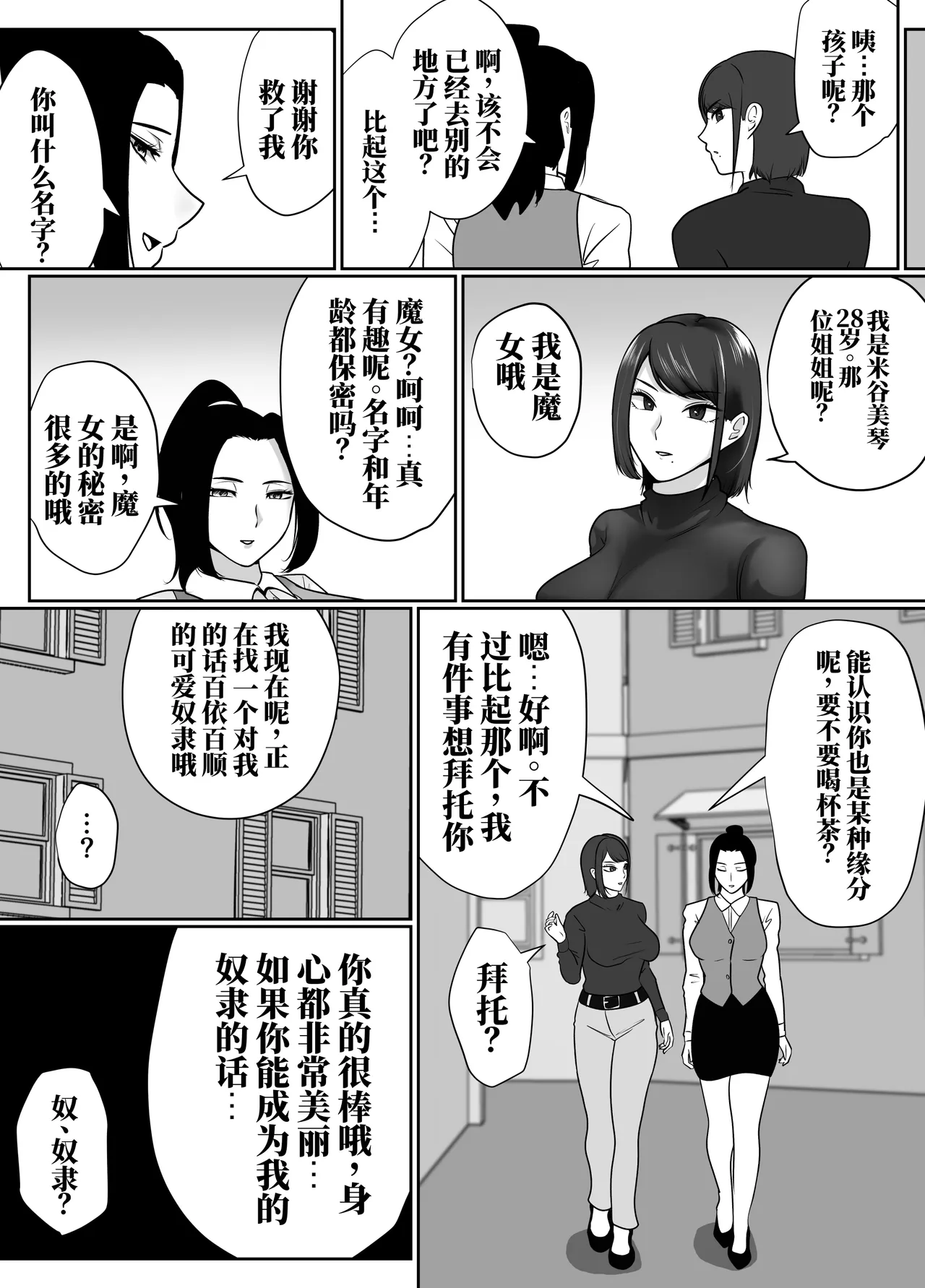 [halo]转生魔女想要建立奴隶后宫系列[ai中文] Page 21