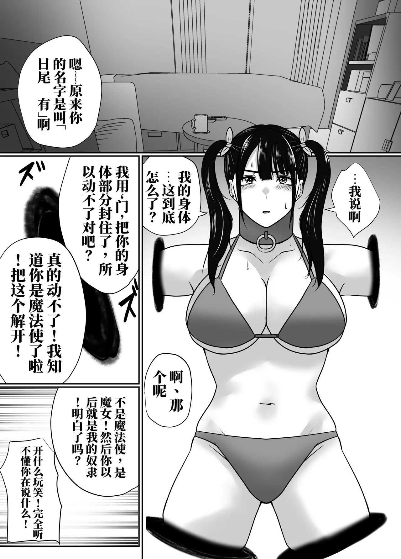 [halo]转生魔女想要建立奴隶后宫系列[ai中文] Page 26