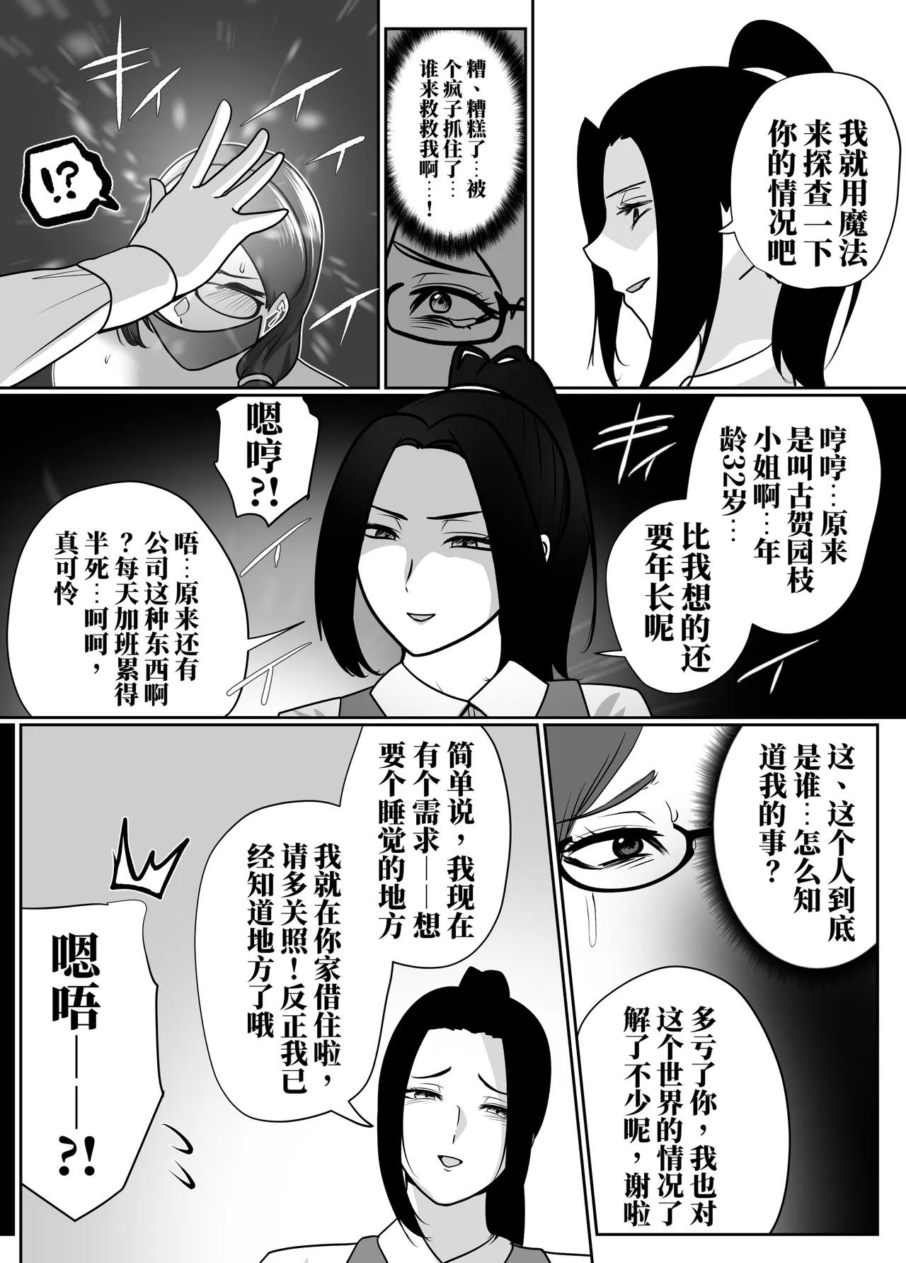 [halo]转生魔女想要建立奴隶后宫系列[ai中文] Page 6