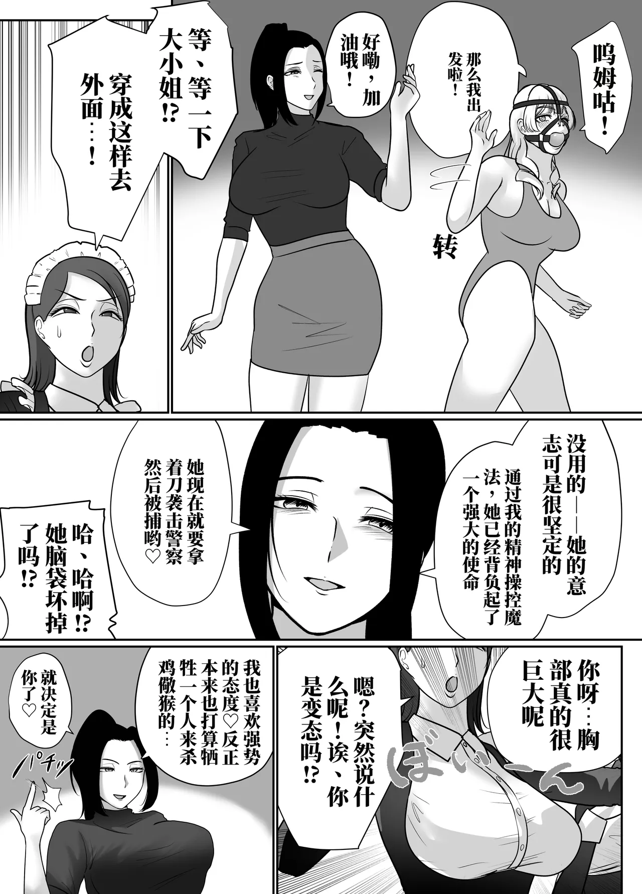 [halo]转生魔女想要建立奴隶后宫系列[ai中文] Page 62