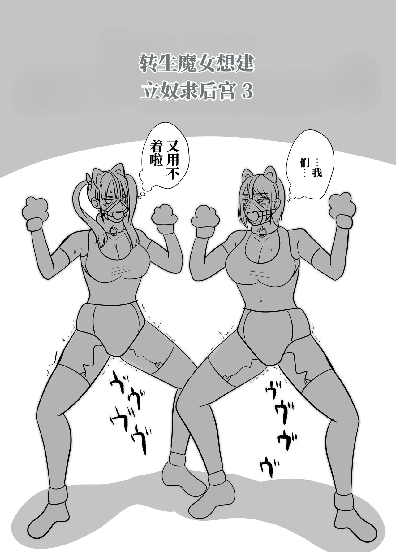 [halo]转生魔女想要建立奴隶后宫系列[ai中文] Page 66
