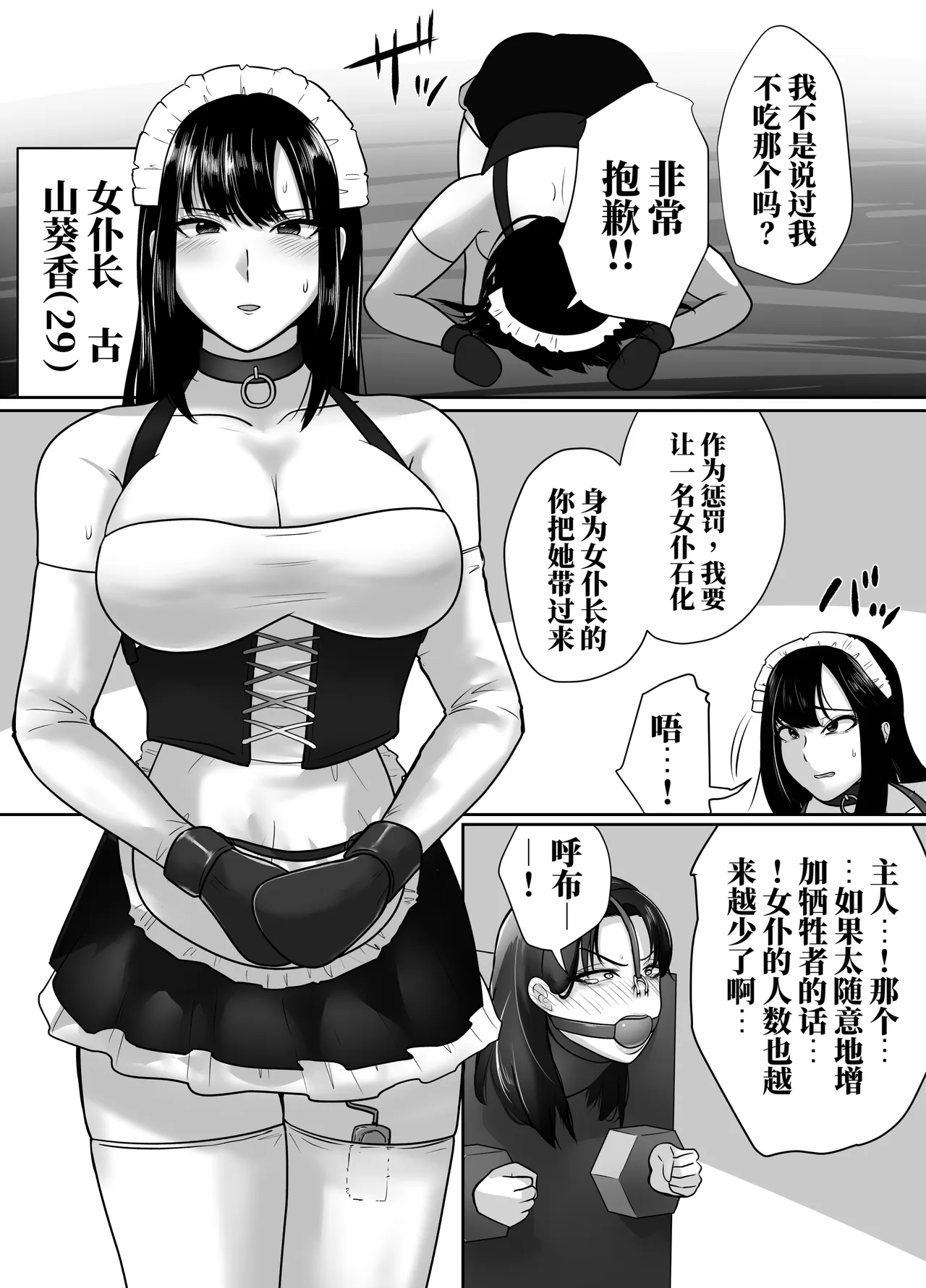 [halo]转生魔女想要建立奴隶后宫系列[ai中文] Page 69
