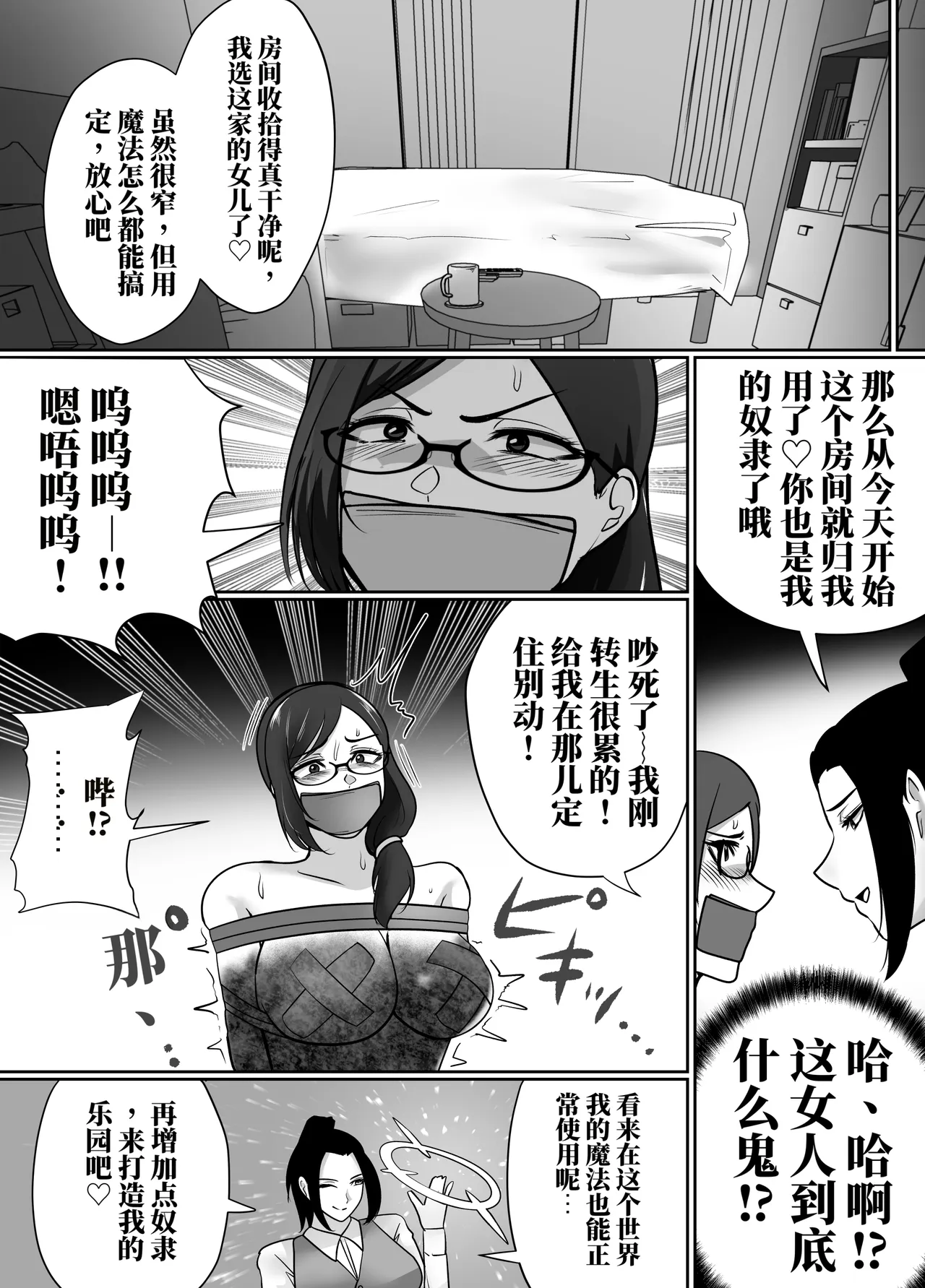 [halo]转生魔女想要建立奴隶后宫系列[ai中文] Page 7