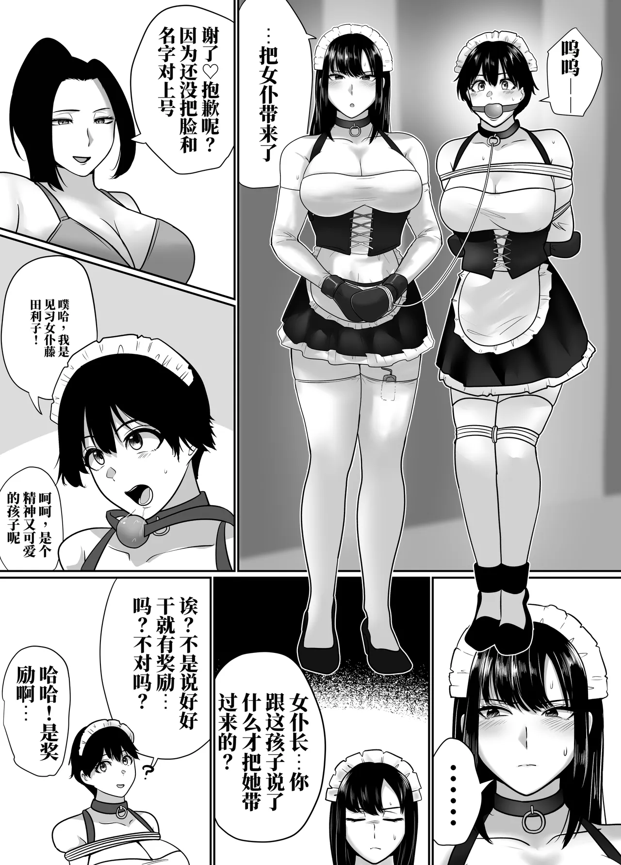 [halo]转生魔女想要建立奴隶后宫系列[ai中文] Page 71