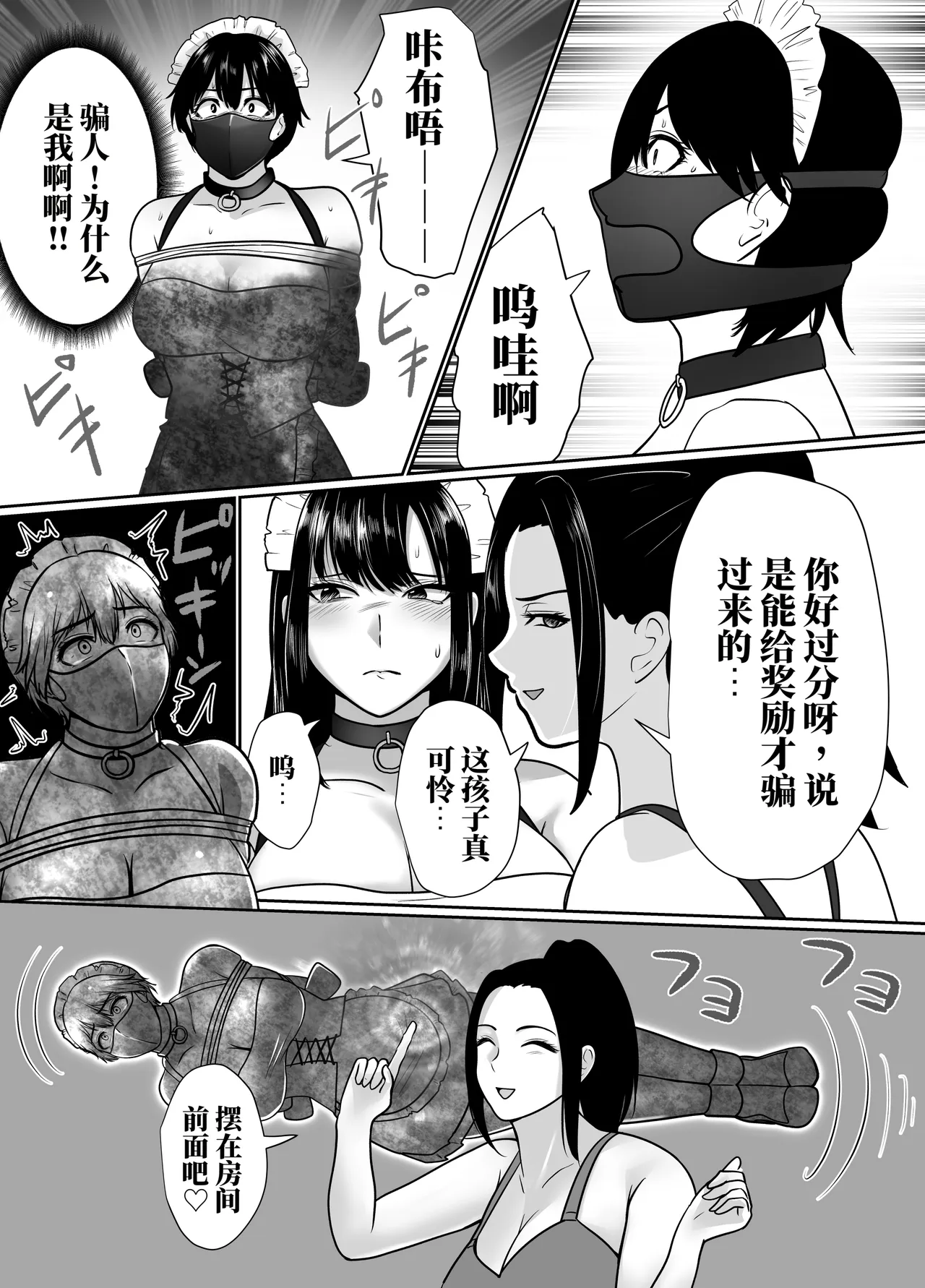 [halo]转生魔女想要建立奴隶后宫系列[ai中文] Page 73