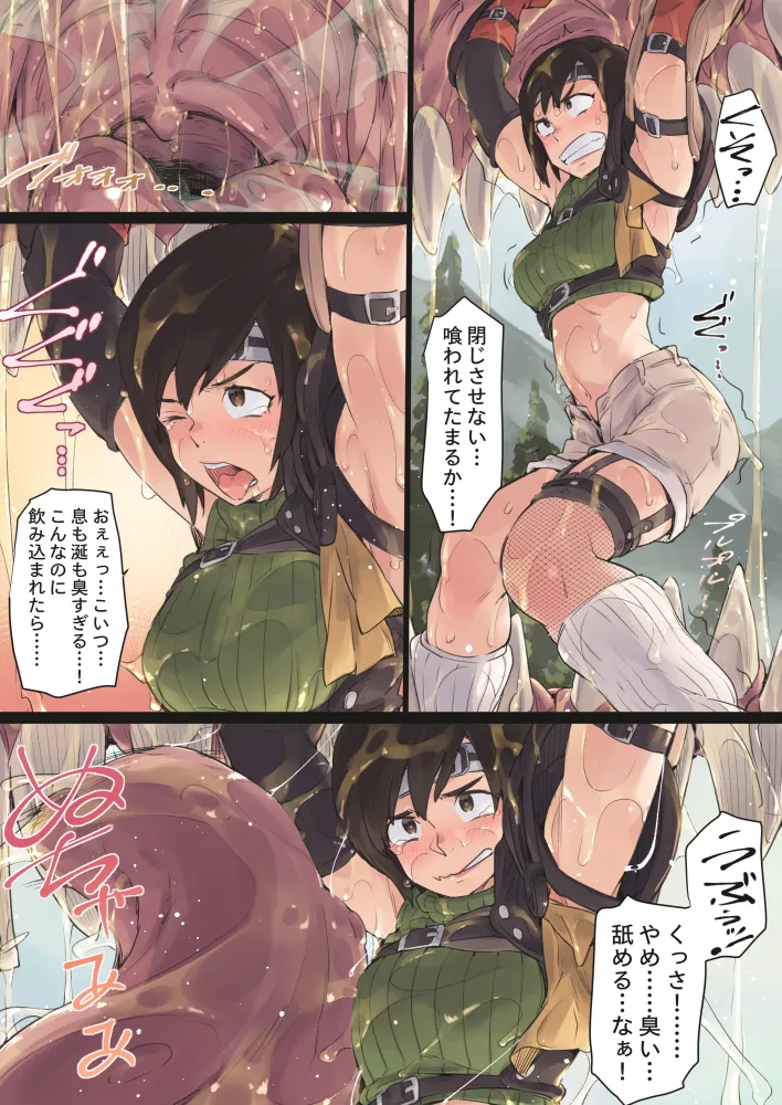 [jelly shrimp]喰われてたまるか…！ Page 1
