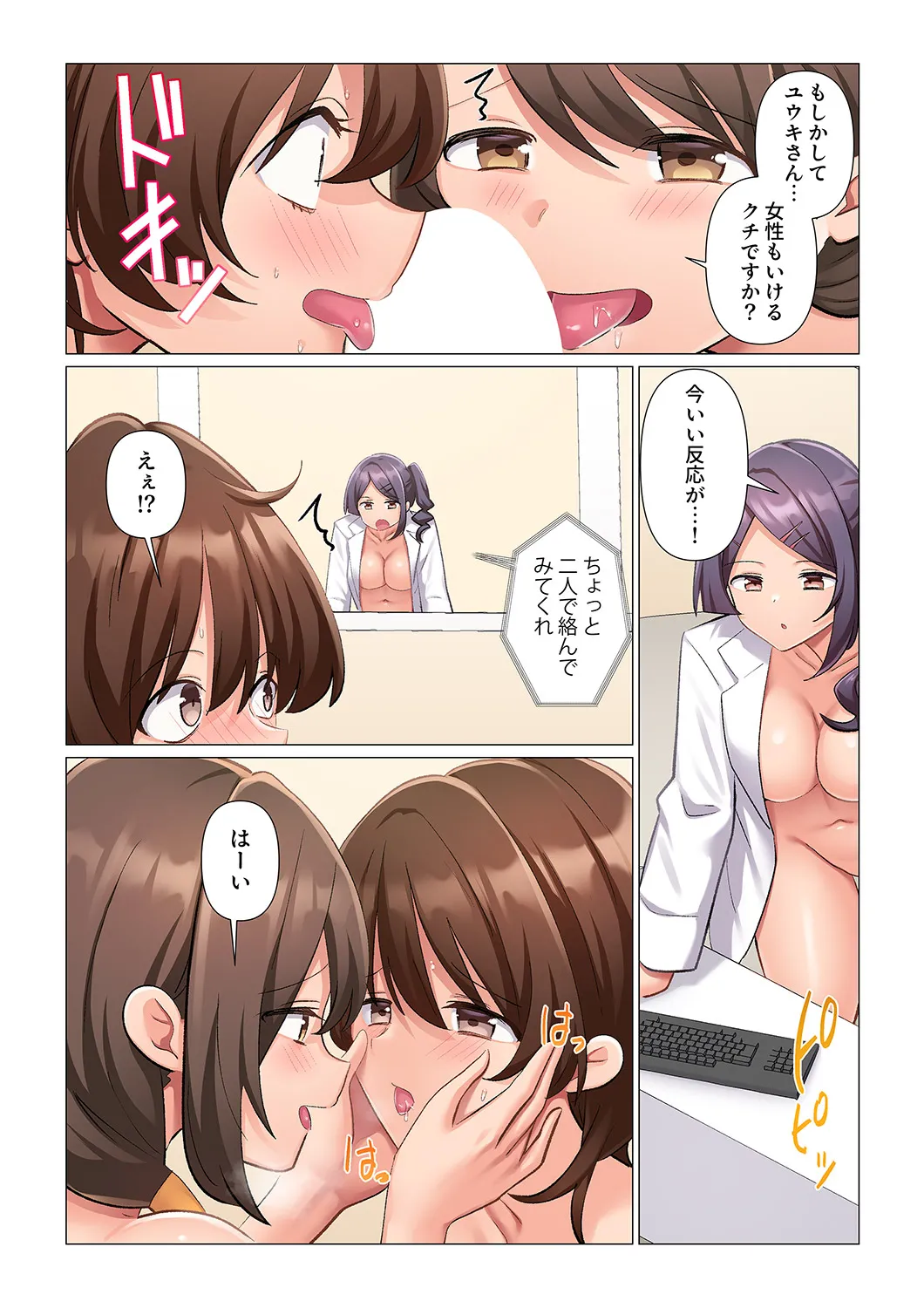 [Nanakusa Amane]Kyousei Nyuuin ~Taiin suru made 100-nin no Nurse ni Shasei Kanri Saretemasu~ 11-15 Page 15