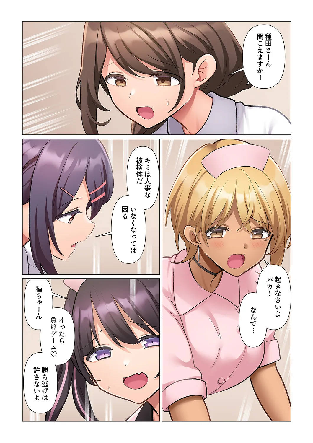 [Nanakusa Amane]Kyousei Nyuuin ~Taiin suru made 100-nin no Nurse ni Shasei Kanri Saretemasu~ 11-15 Page 4