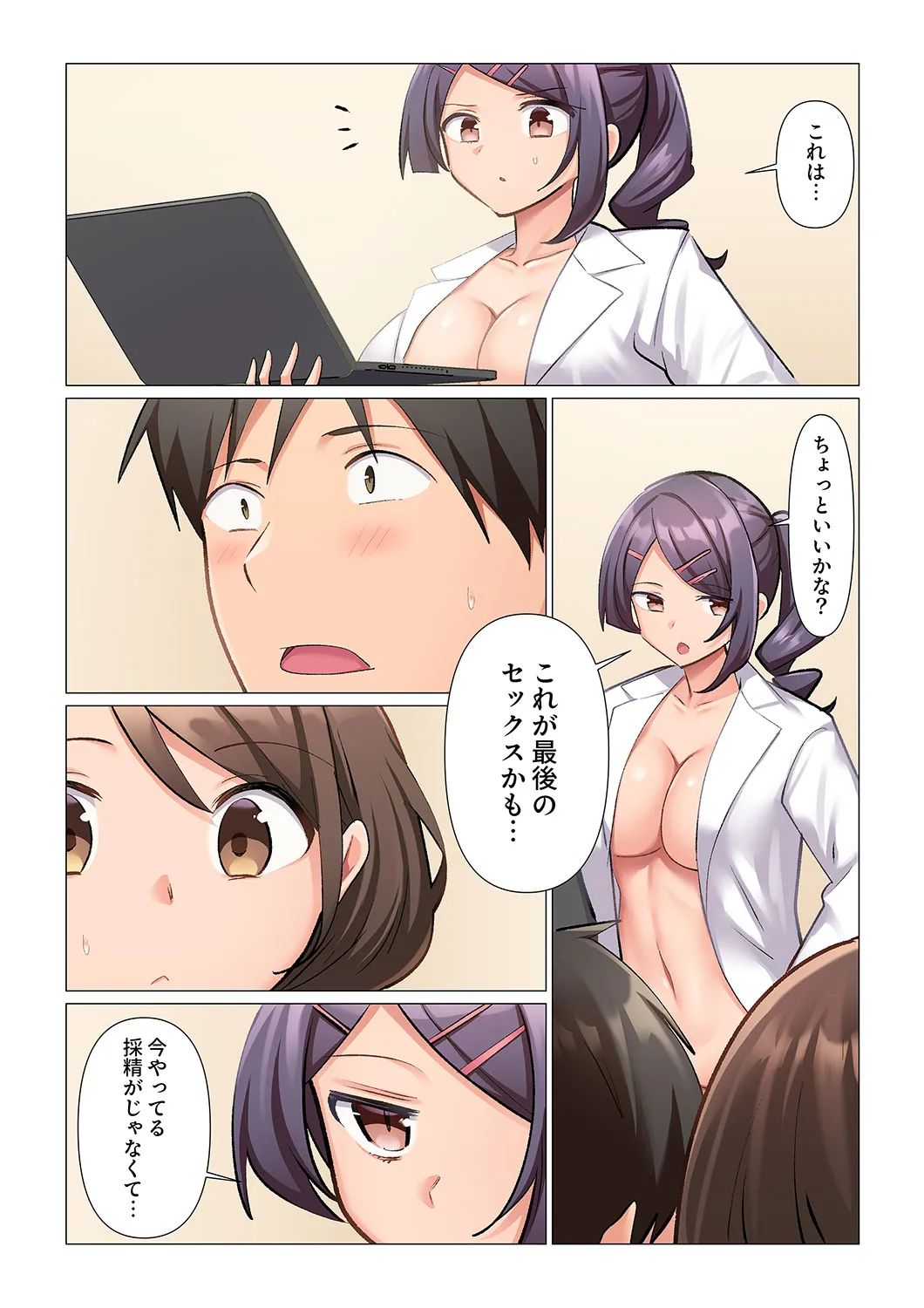 [Nanakusa Amane]Kyousei Nyuuin ~Taiin suru made 100-nin no Nurse ni Shasei Kanri Saretemasu~ 11-15 Page 45