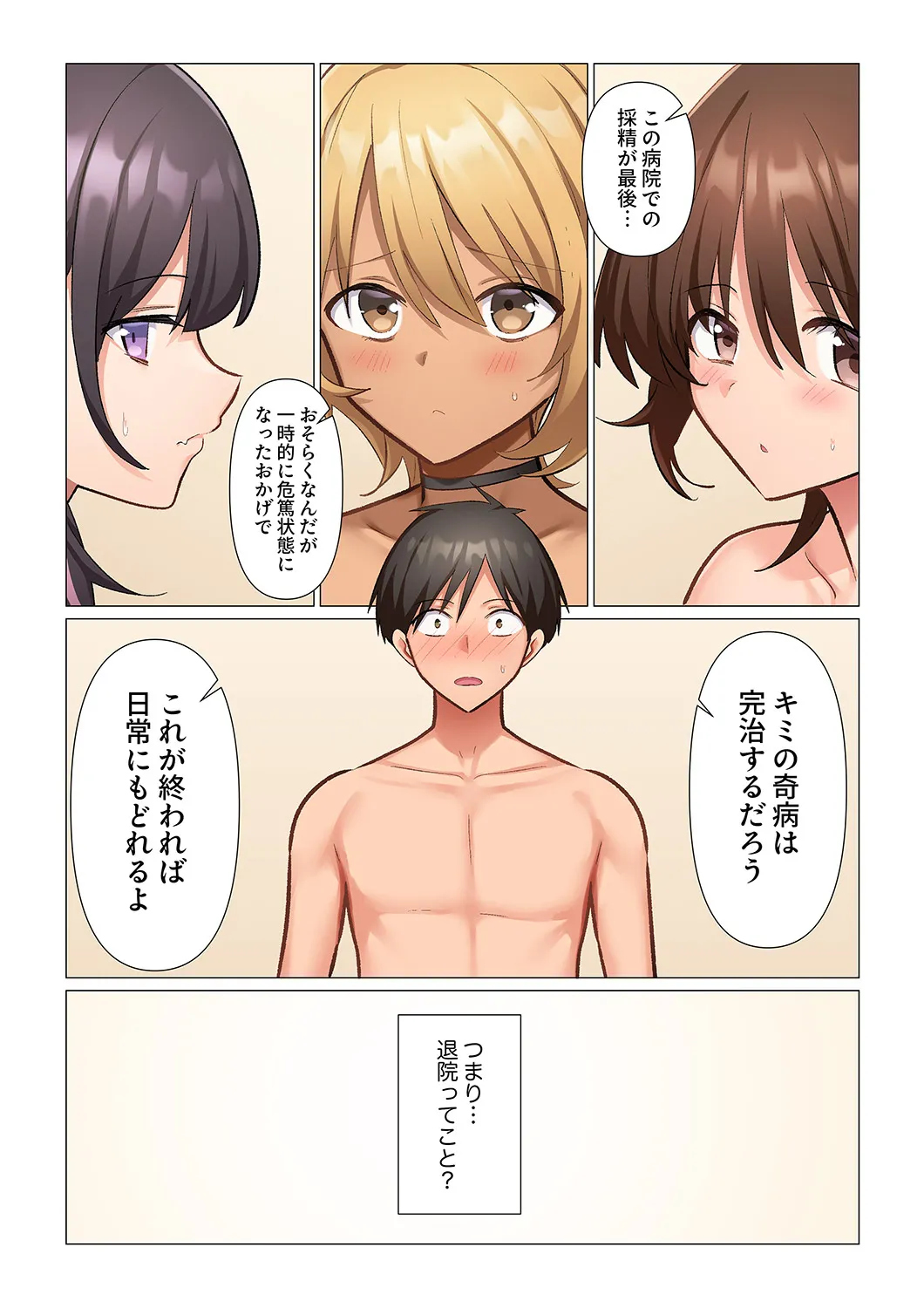 [Nanakusa Amane]Kyousei Nyuuin ~Taiin suru made 100-nin no Nurse ni Shasei Kanri Saretemasu~ 11-15 Page 46