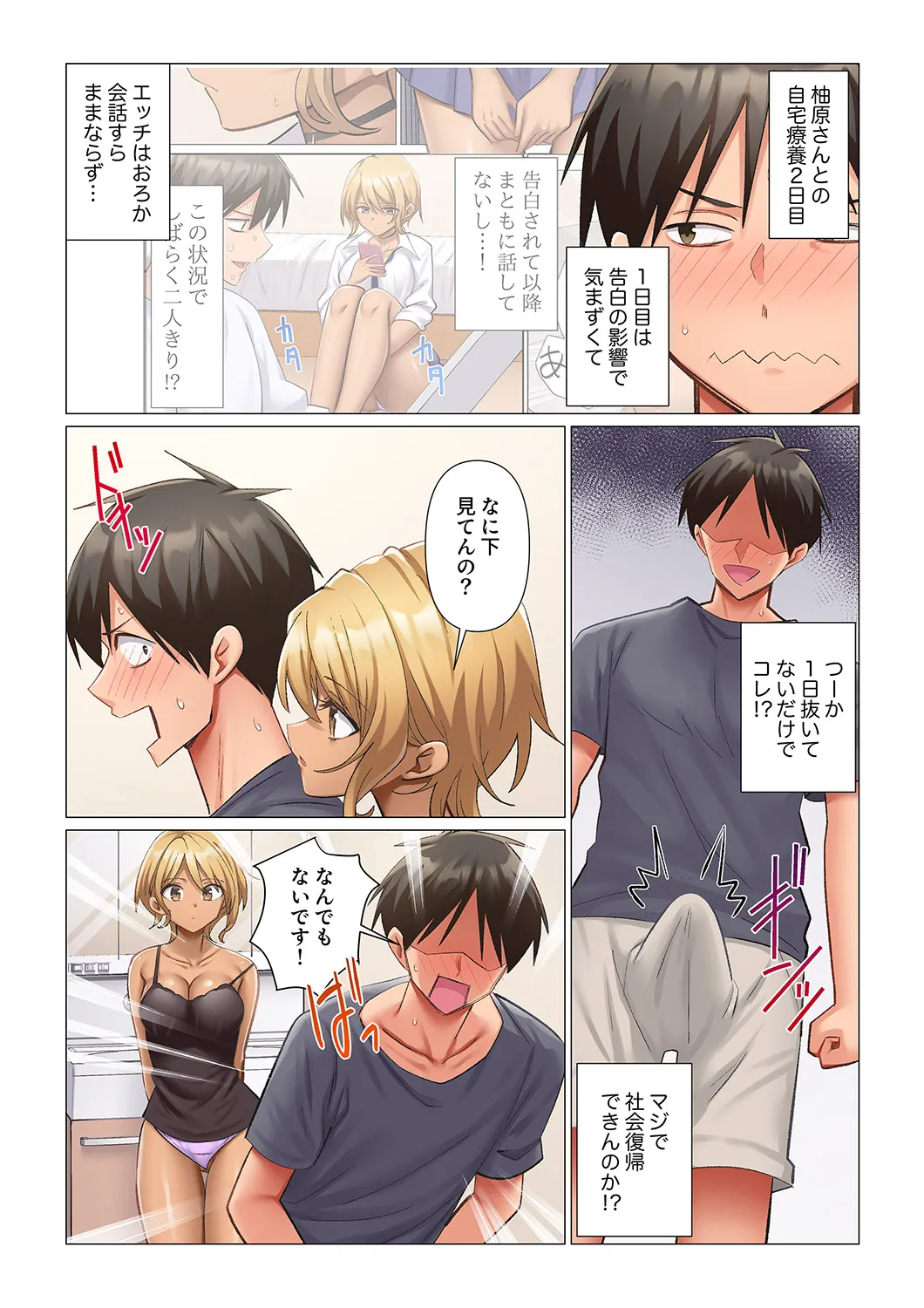 [Nanakusa Amane]Kyousei Nyuuin ~Taiin suru made 100-nin no Nurse ni Shasei Kanri Saretemasu~ 11-15 Page 88