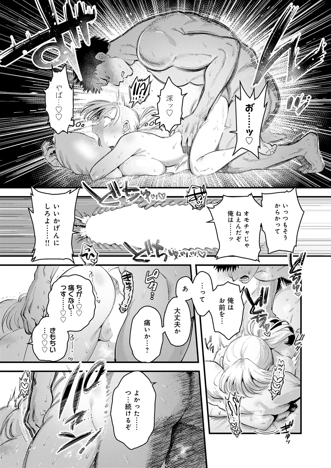 COMIC Anthurium 2026-11[Digital] Page 100