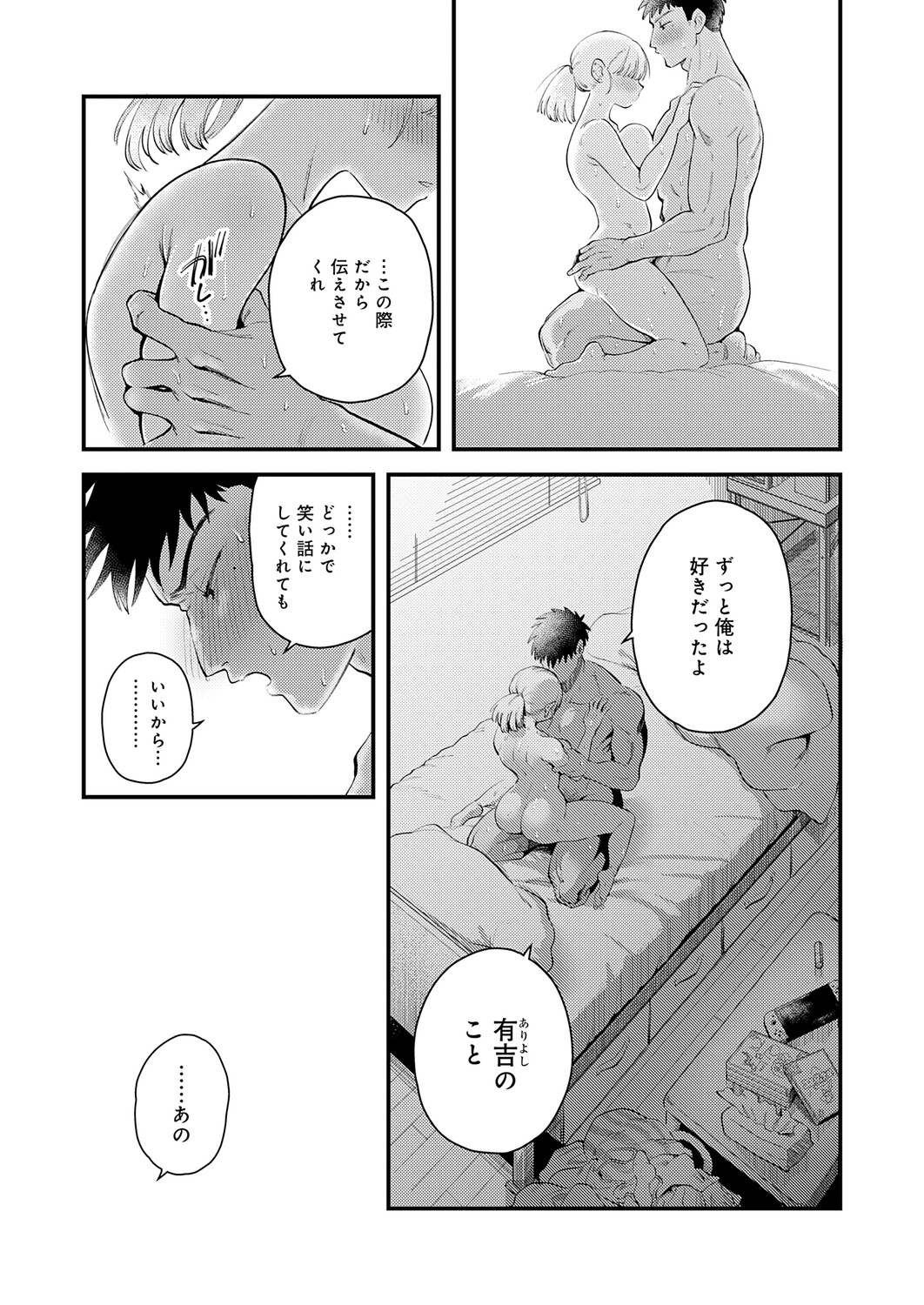 COMIC Anthurium 2026-11[Digital] Page 104