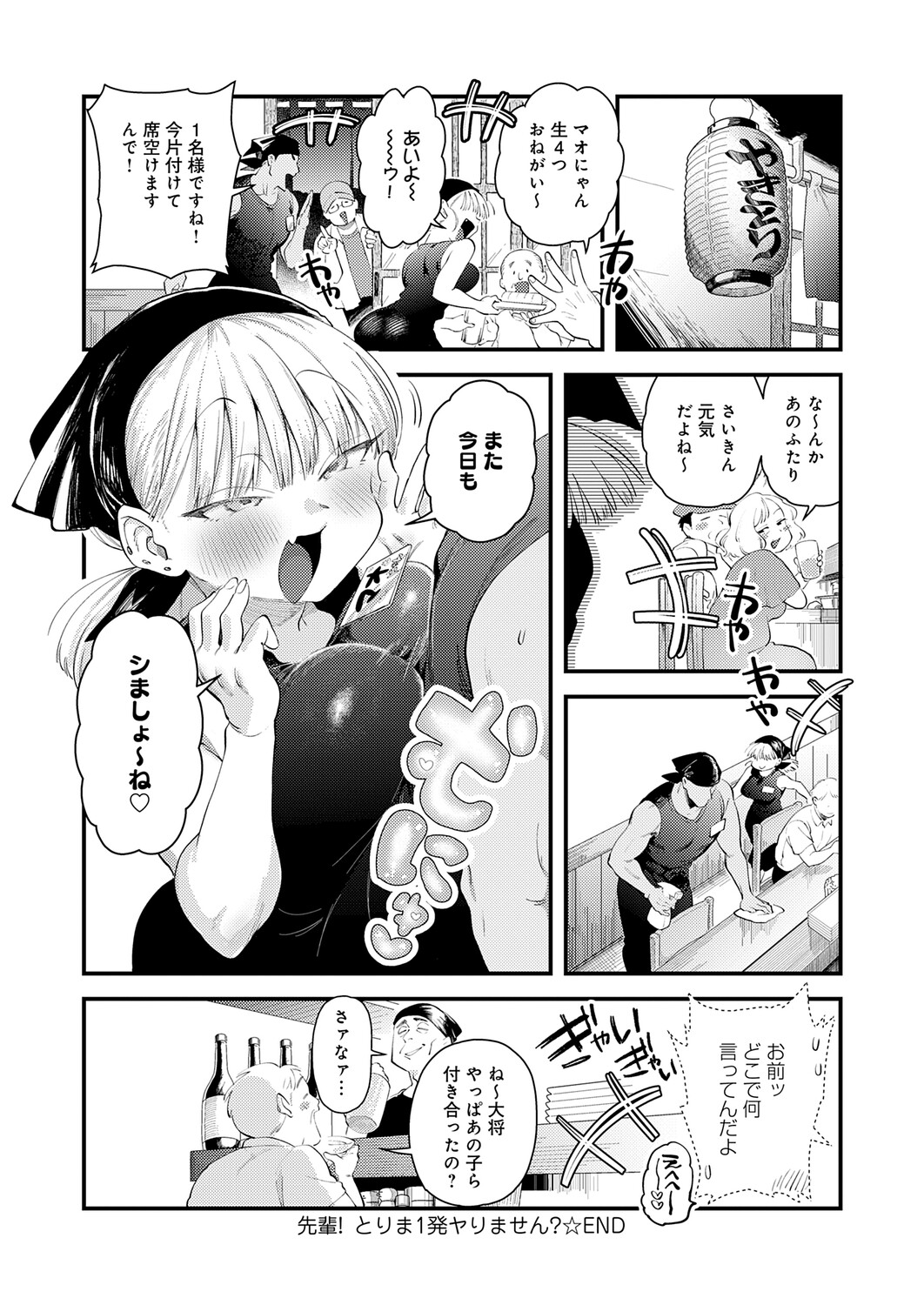 COMIC Anthurium 2026-11[Digital] Page 111