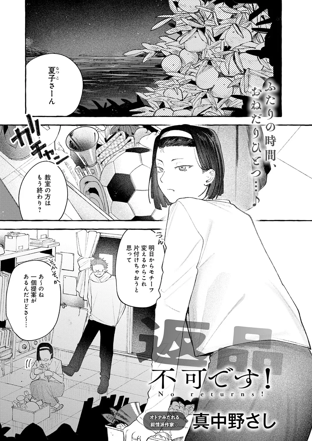 COMIC Anthurium 2026-11[Digital] Page 112