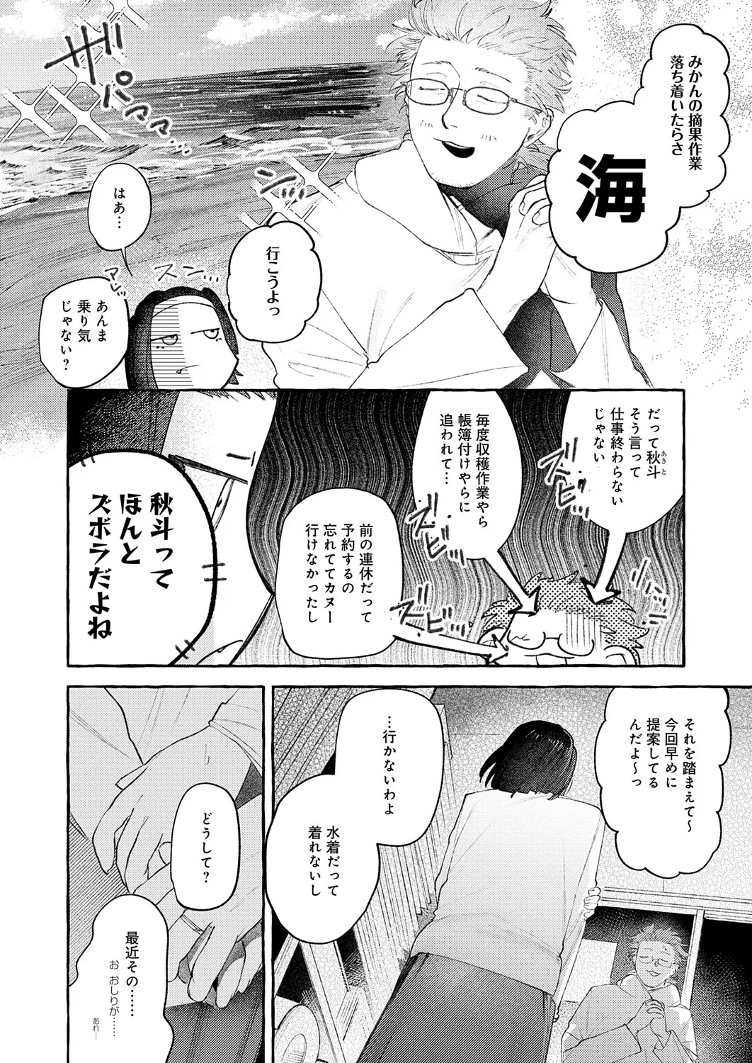 COMIC Anthurium 2026-11[Digital] Page 113