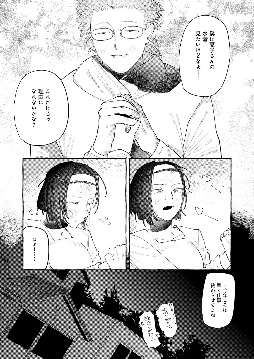 COMIC Anthurium 2026-11[Digital] Page 114